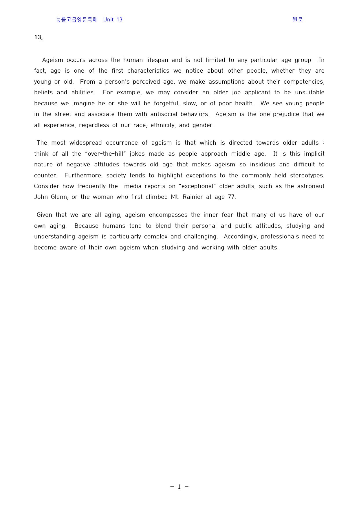 능률_고급영문독해_workbook_unit_13_preview_1