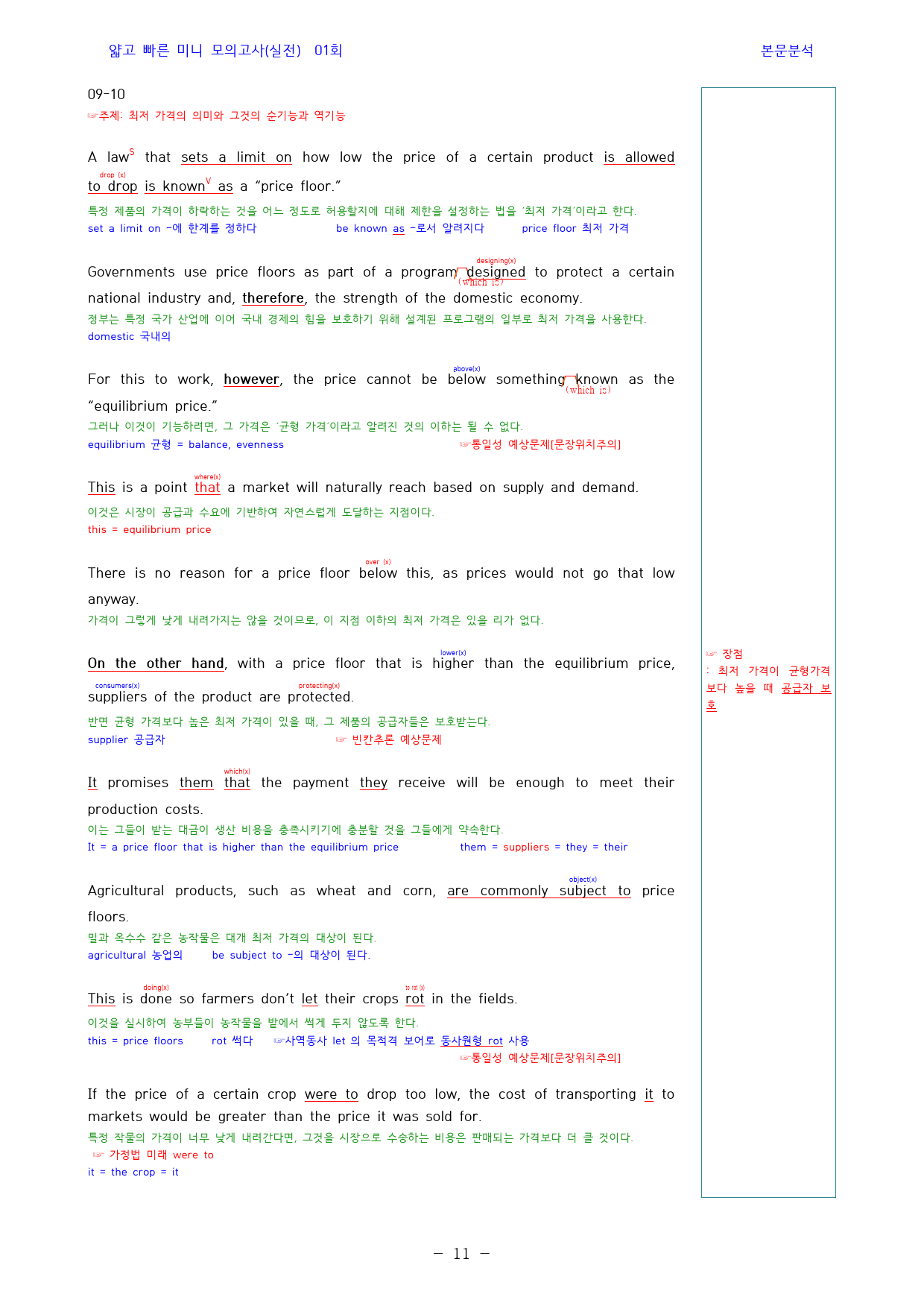 얇빠_미니모의_수능독해_실전_본문분석_01회_preview_11