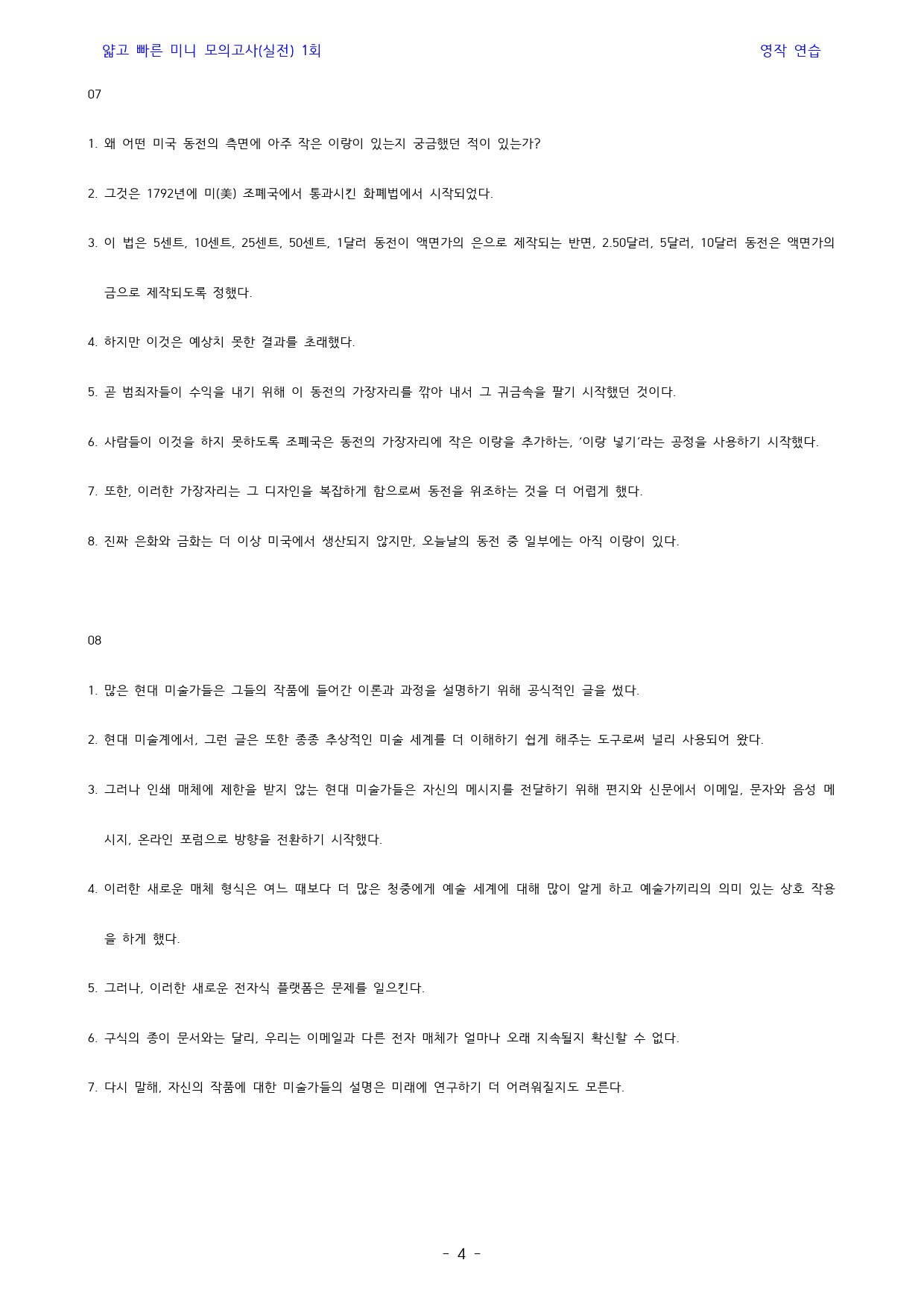 얇빠_미니모의_수능독해_실전_workbook_01회_preview_8