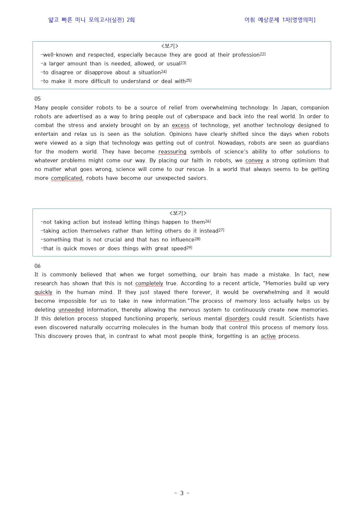 얇빠_미니모의_수능독해_실전_workbook_02회_preview_13