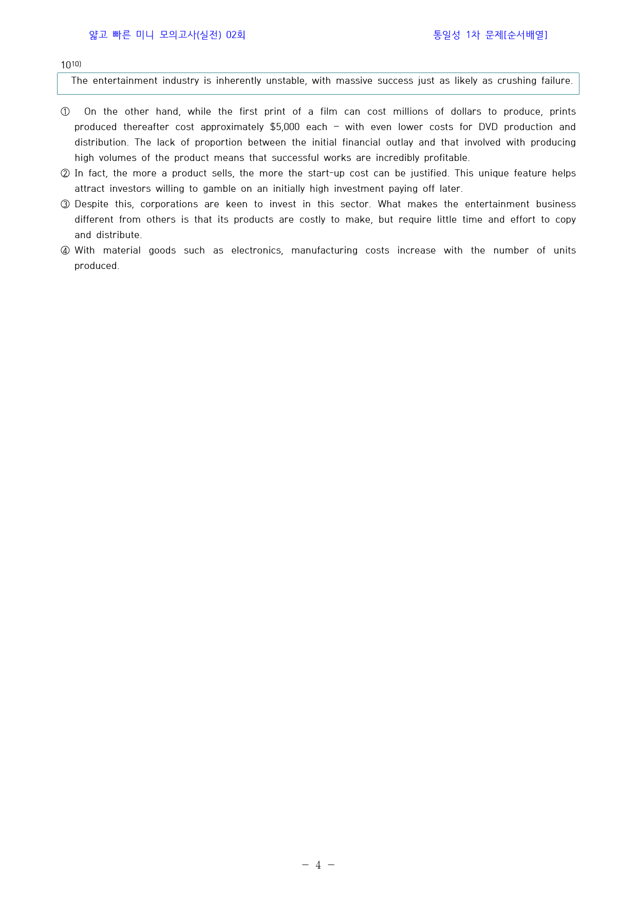 얇빠_미니모의_수능독해_실전_workbook_02회_preview_90