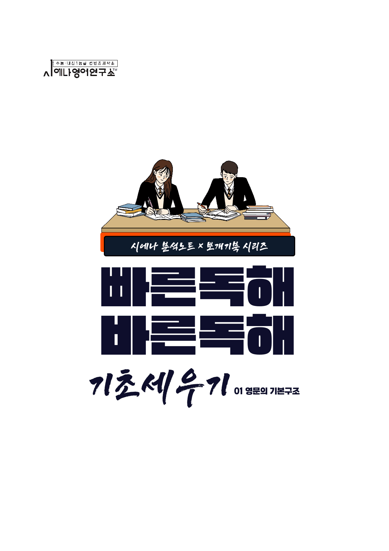 빠바기초세우기-1강-시에나-분석노트X뽀개기북_preview_1