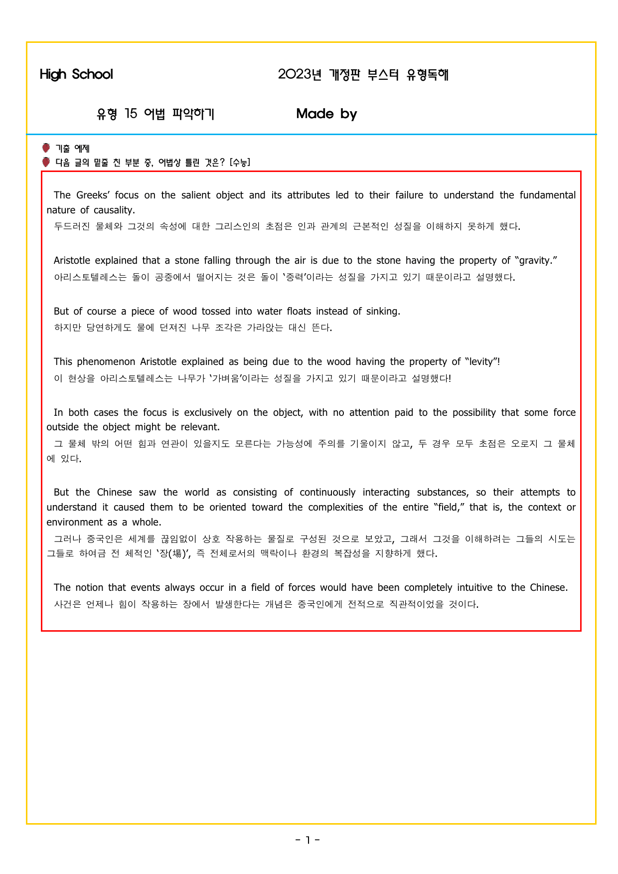 부스터 유형독해 15 어법 파악하기_preview_undefined