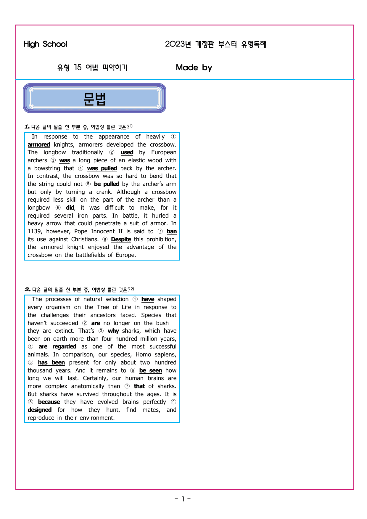 부스터 유형독해 15 어법 파악하기_preview_undefined
