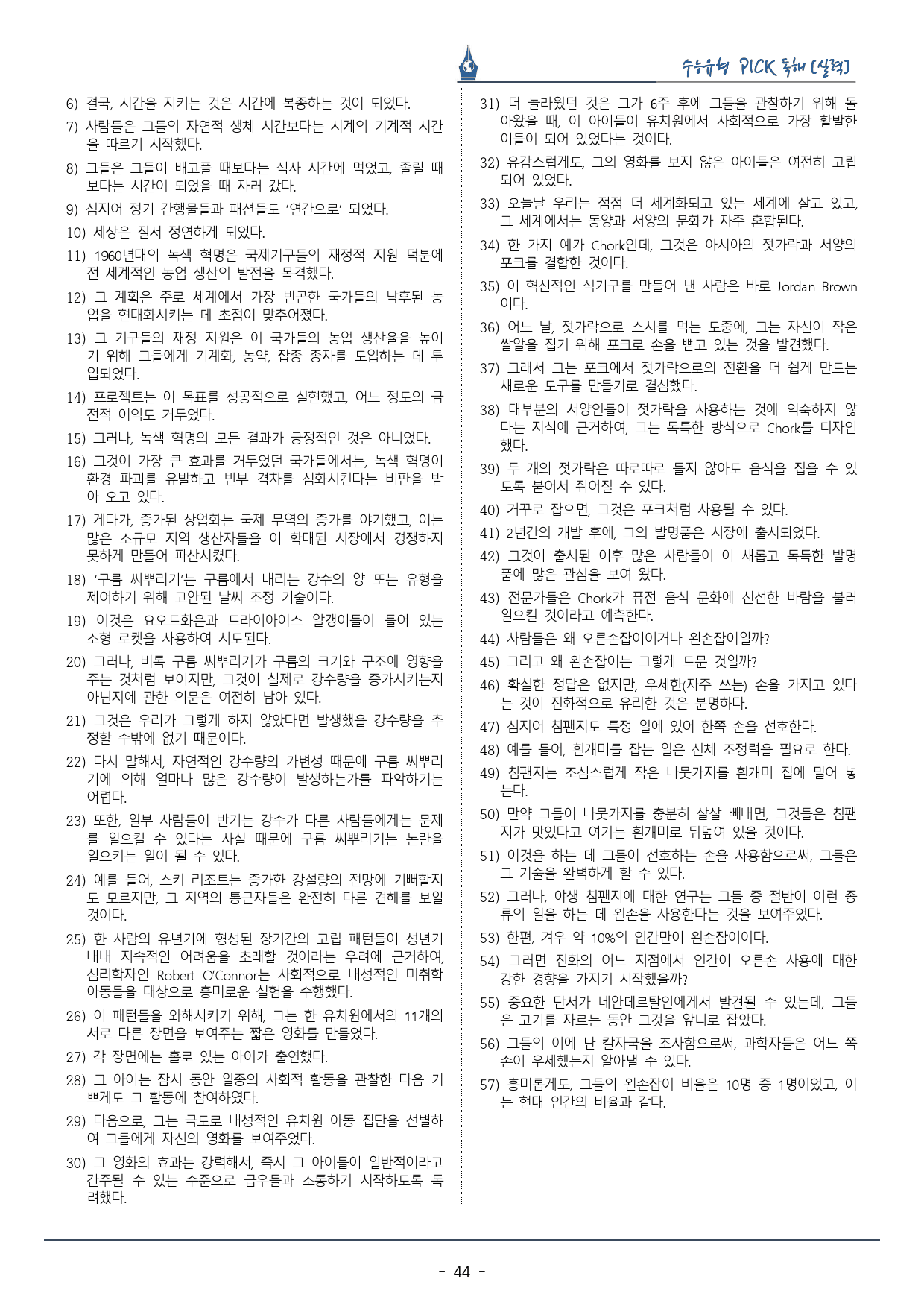 수능유형픽 실력편_유형 13. 이어질 글의 순서_복습팩_preview_44