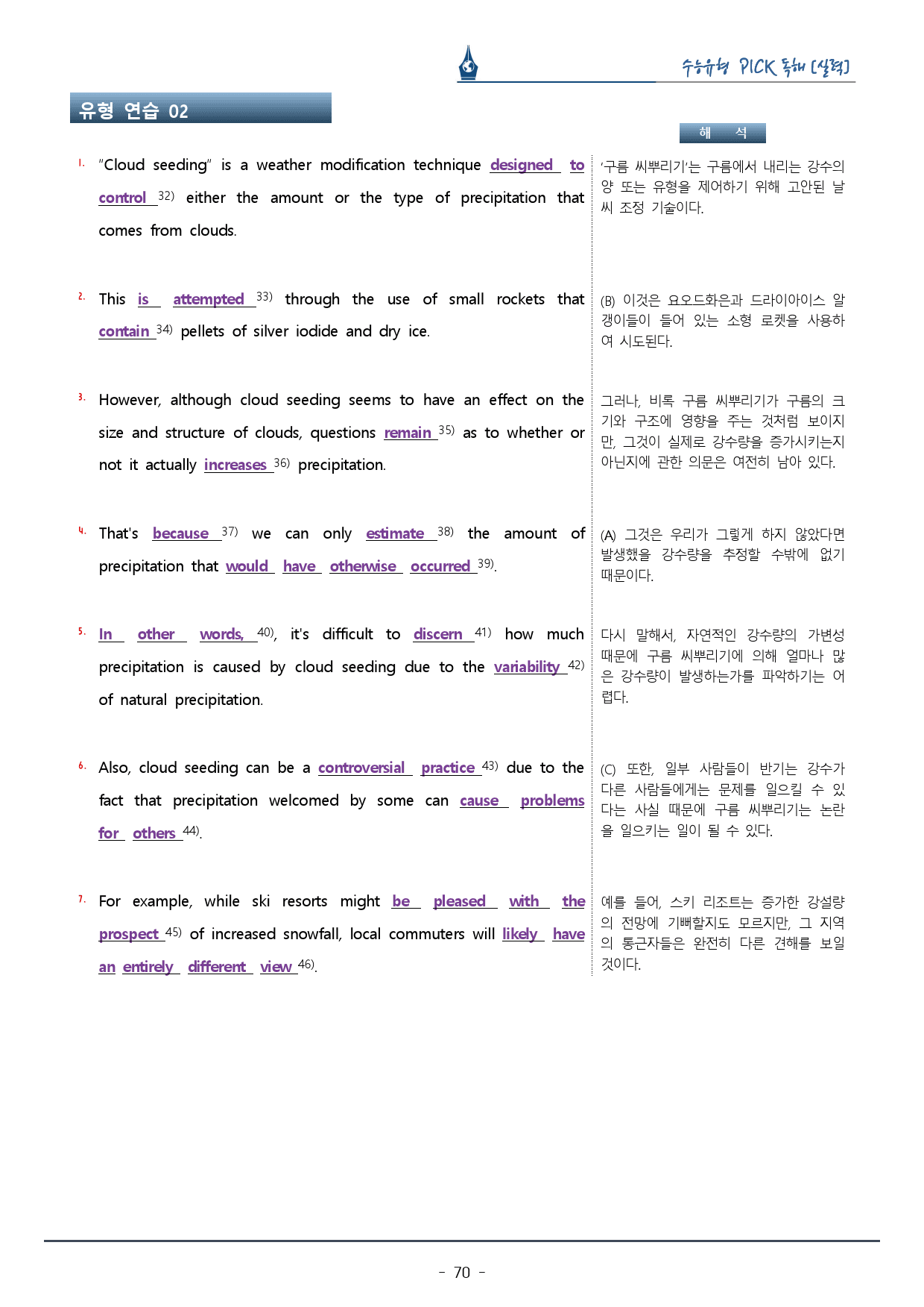 수능유형픽 실력편_유형 13. 이어질 글의 순서_복습팩_preview_70