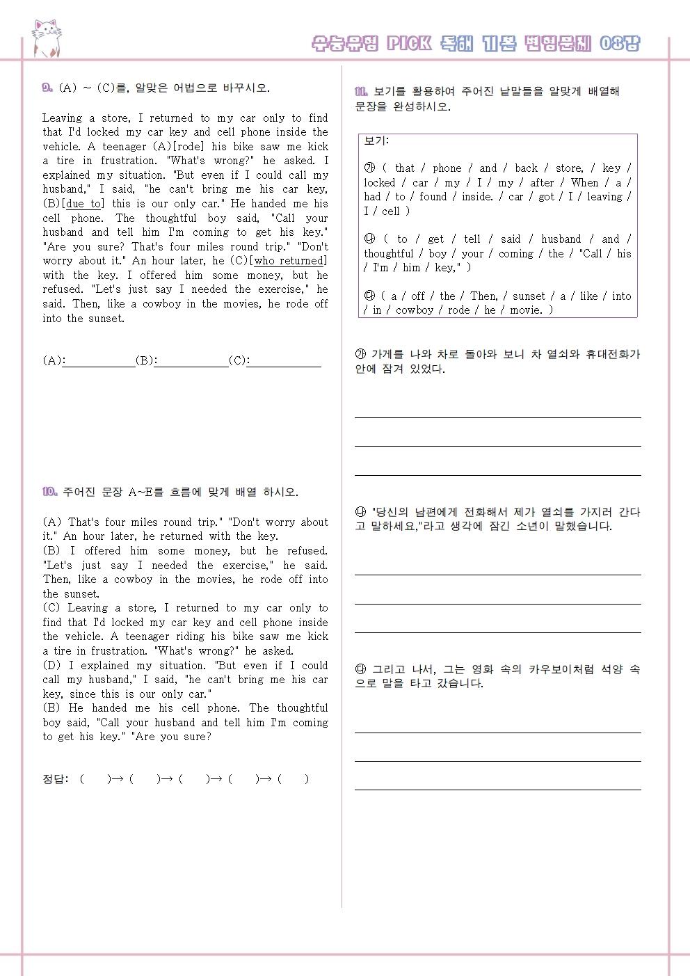 수능유형 픽 pick 독해 기본 변형문제 8 08 8강 8과_promotion