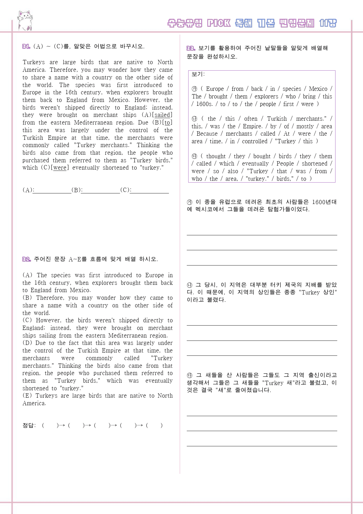 수능유형 픽 pick 독해 기본 변형문제 11 11강 11과_preview_6