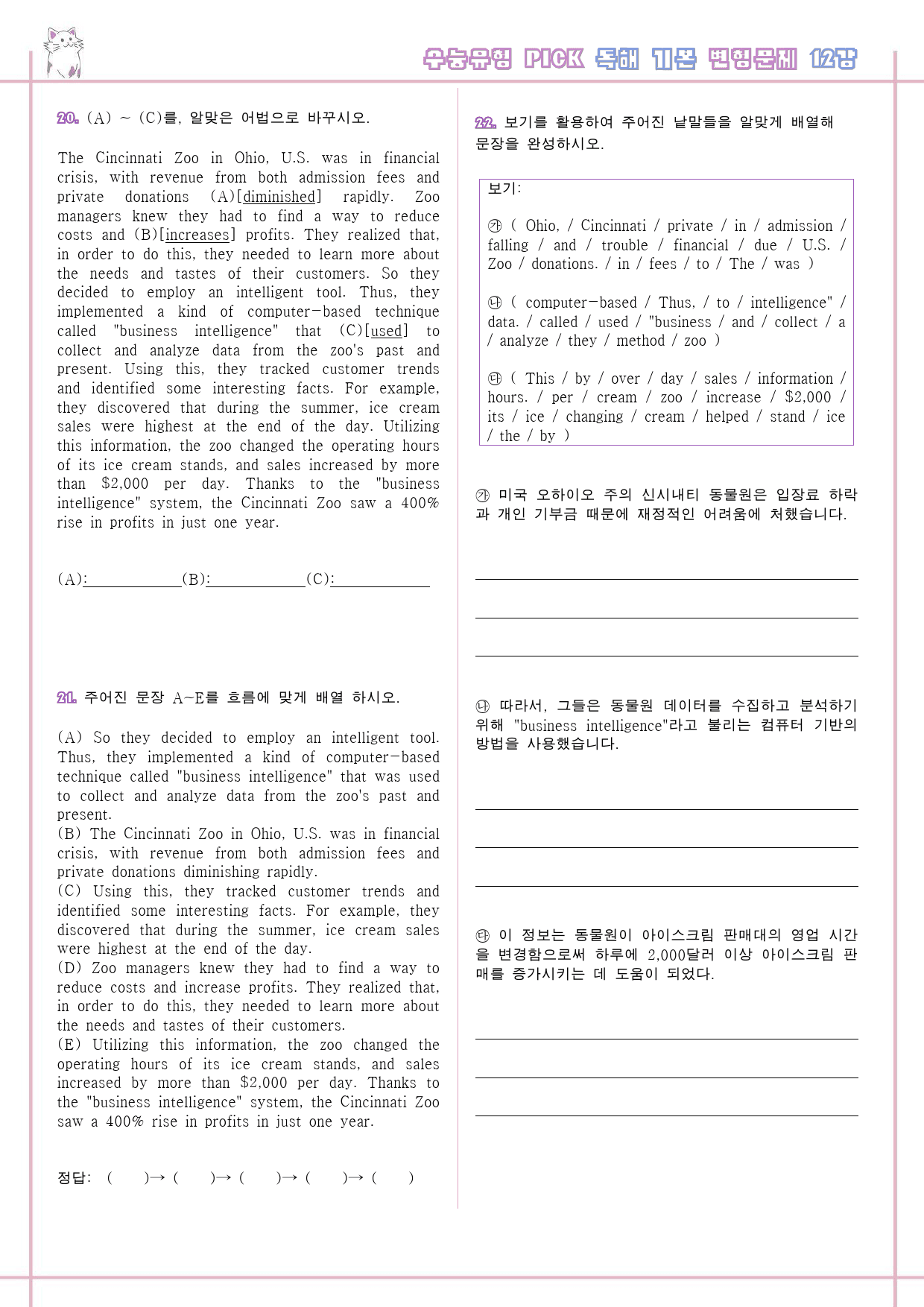 수능유형 픽 pick 독해 기본 변형문제 12 12강 12과_preview_4