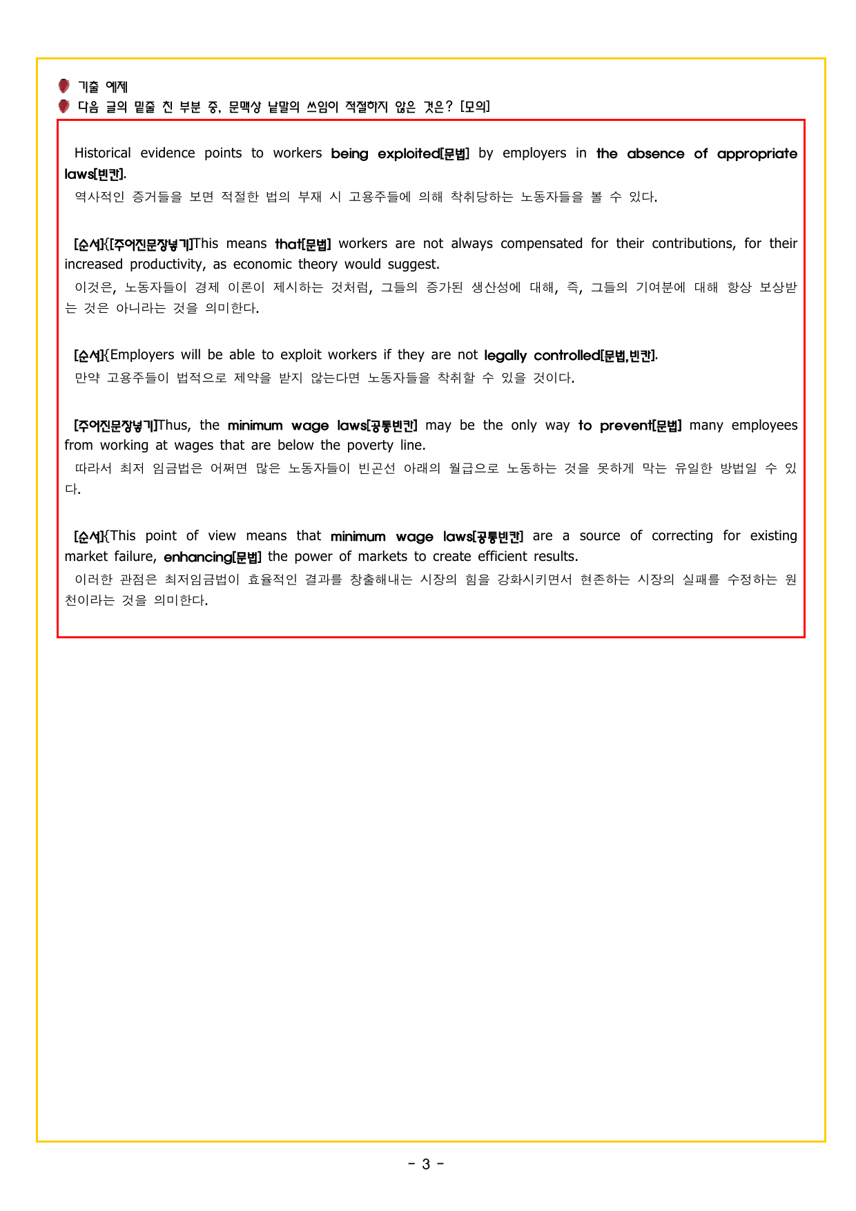 부스터 유형독해 14 어휘 추론하기_preview_undefined
