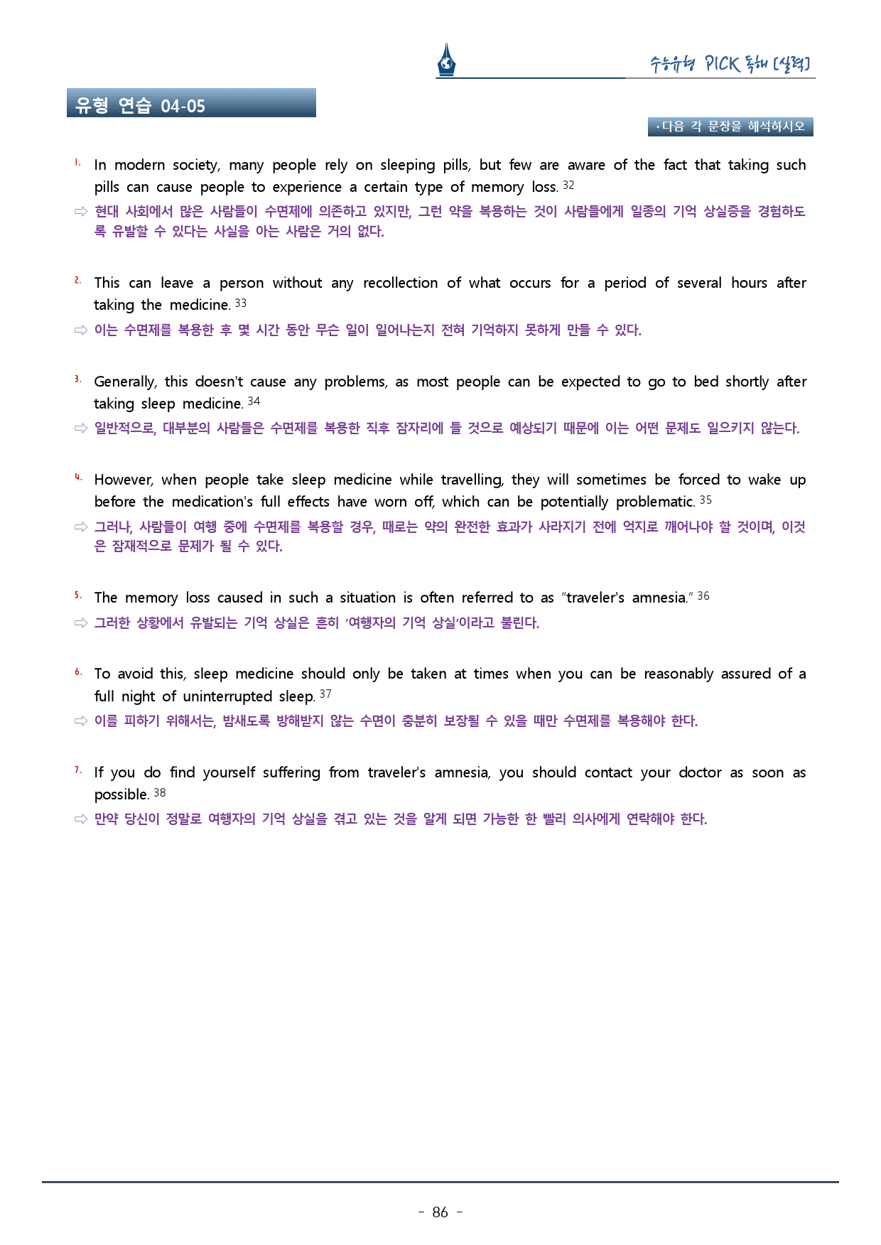수능유형픽 실력편_유형 14. 주어진 문장의 위치_복습팩_preview_86