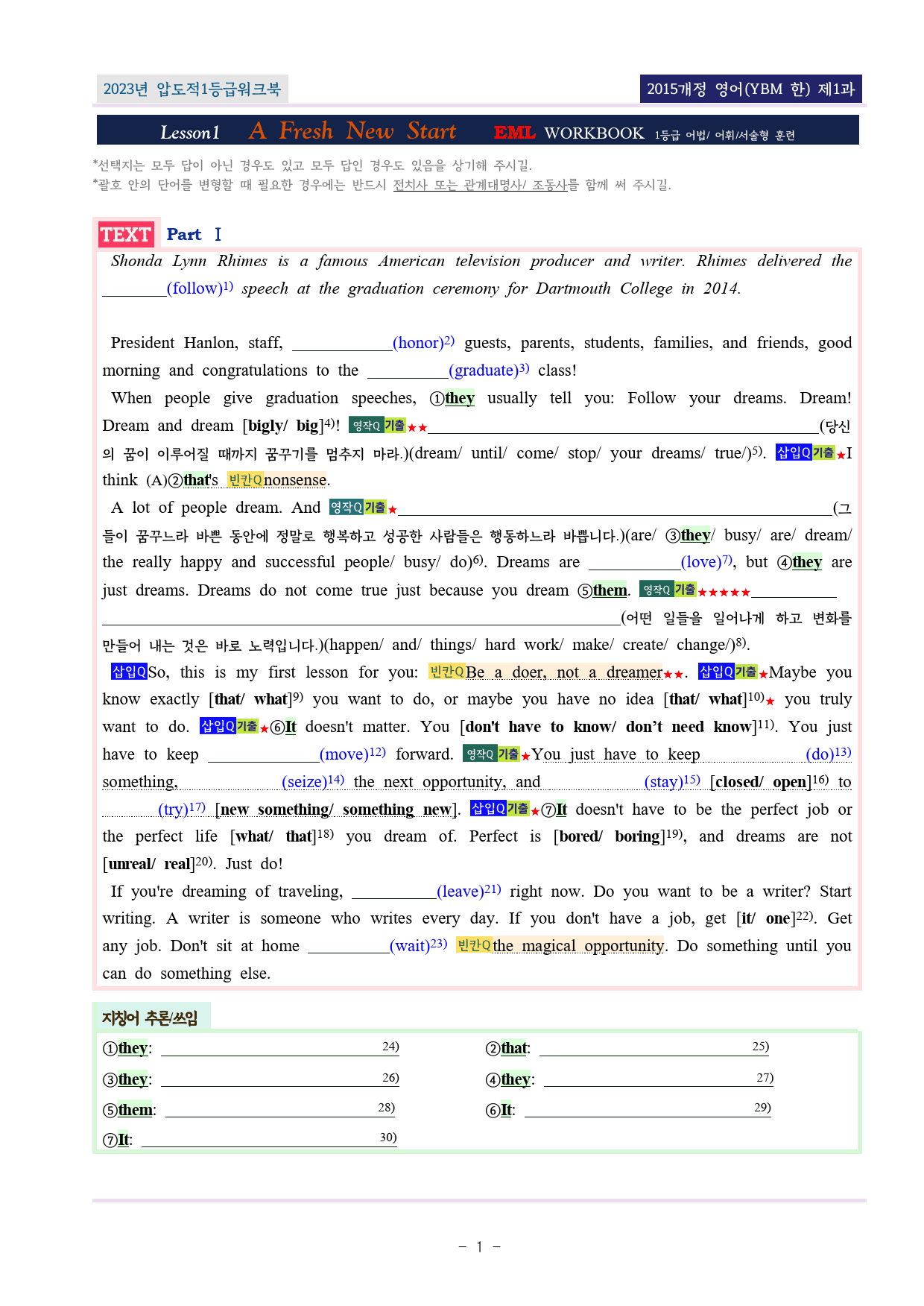 (22년 기출)영어 YBM(한) 제1과 EML워크북(서술형중심)(p29)_preview_1