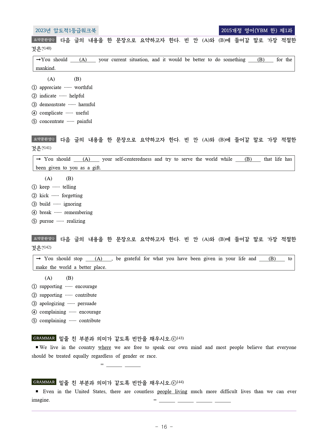 (22년 기출)영어 YBM(한) 제1과 EML워크북(서술형중심)(p29)_preview_16