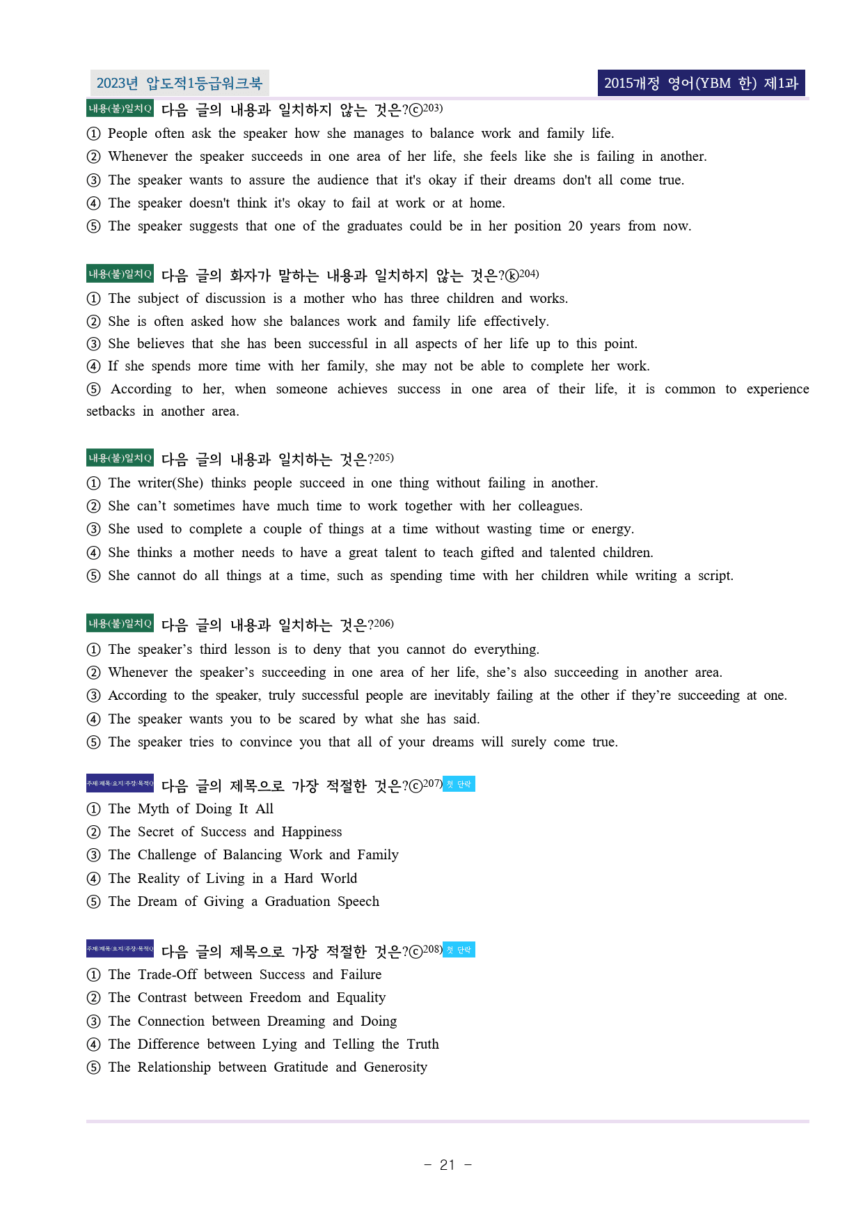 (22년 기출)영어 YBM(한) 제1과 EML워크북(서술형중심)(p29)_preview_21