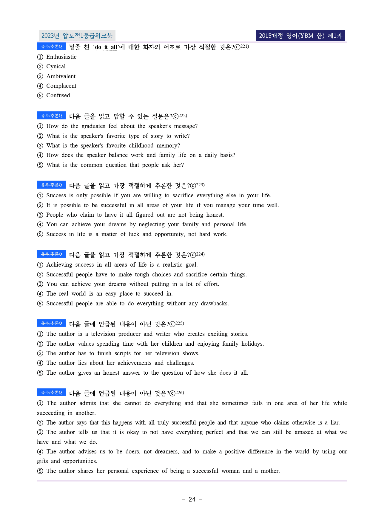 (22년 기출)영어 YBM(한) 제1과 EML워크북(서술형중심)(p29)_preview_24