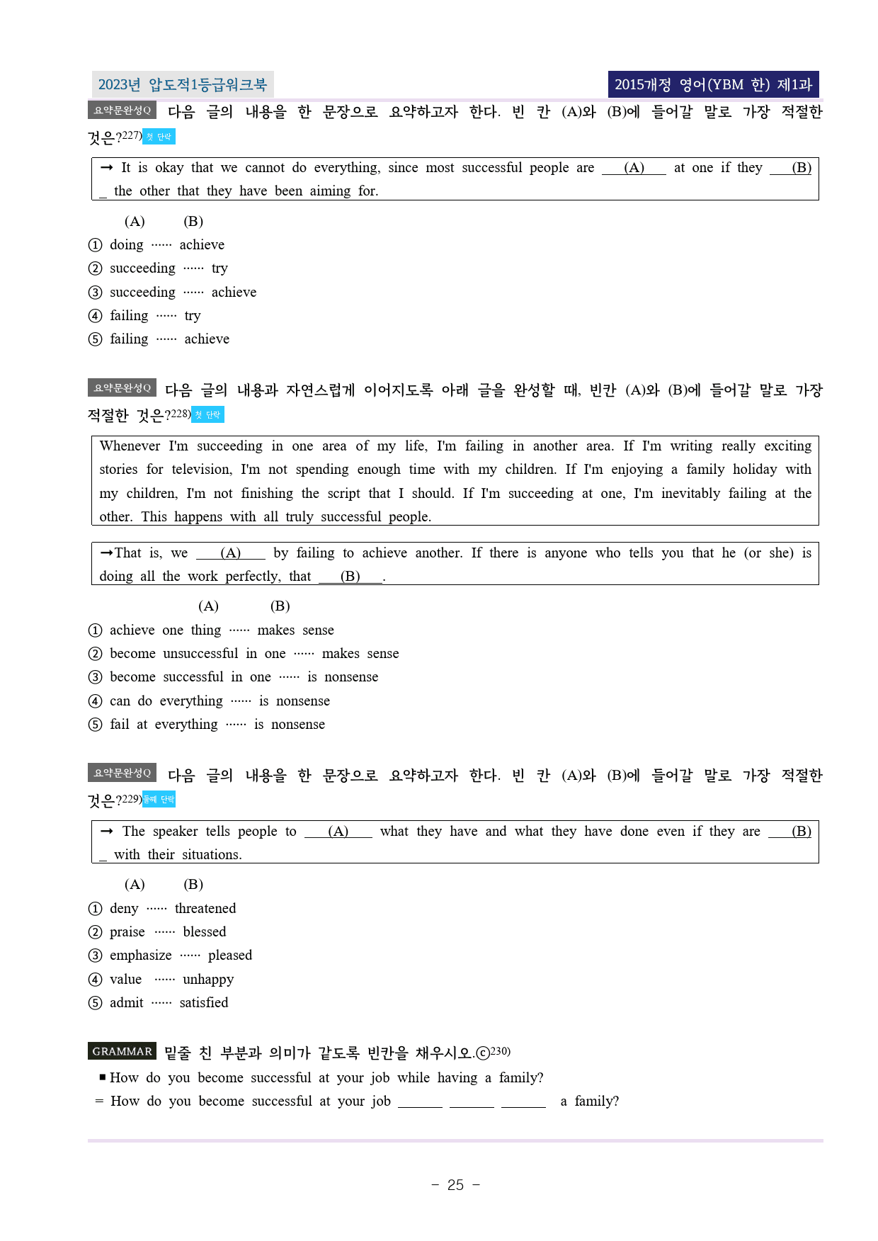 (22년 기출)영어 YBM(한) 제1과 EML워크북(서술형중심)(p29)_preview_25