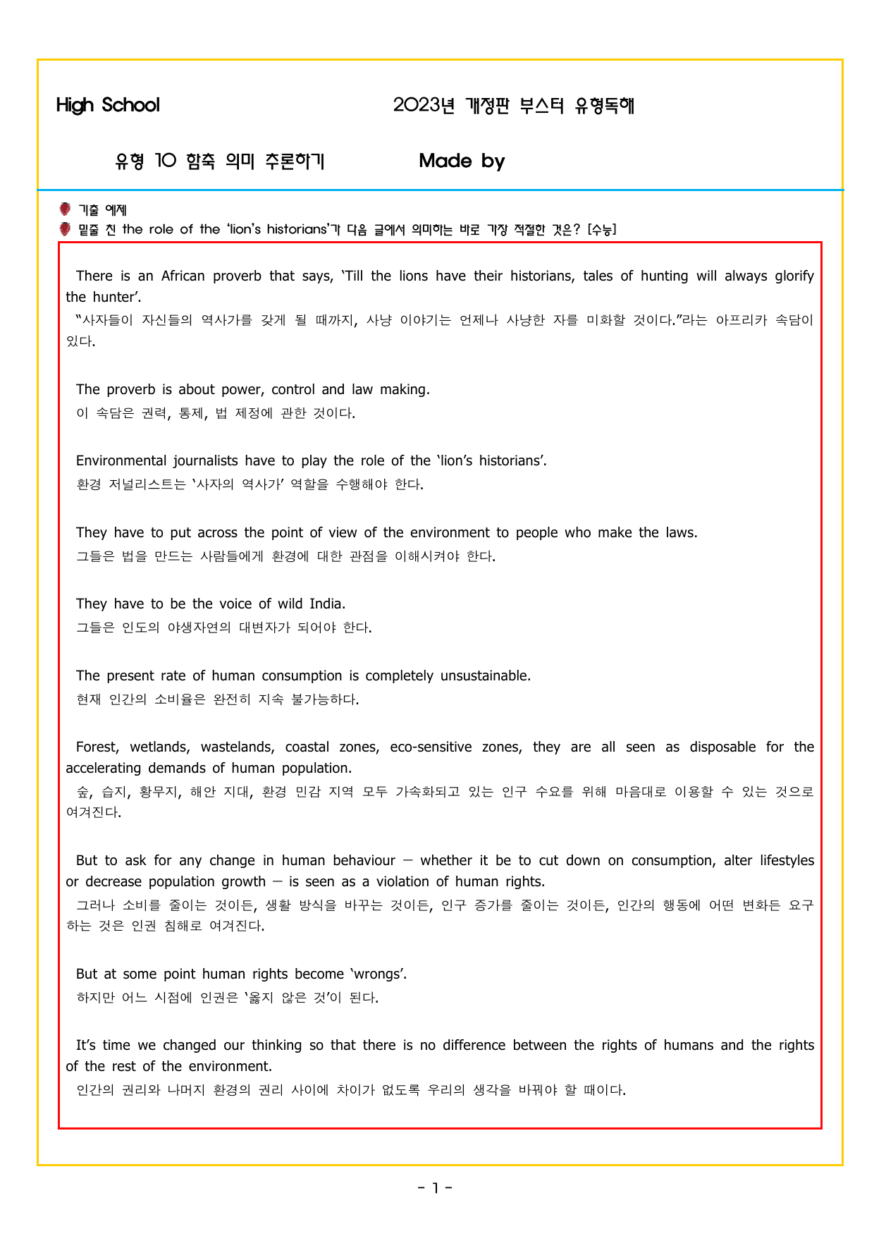 부스터 유형독해 10 함축 의미 추론하기_preview_undefined