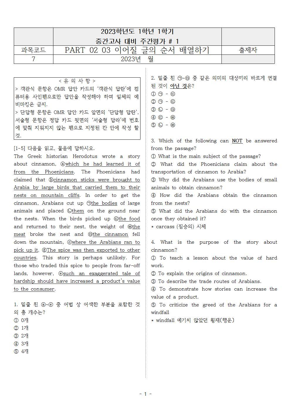 빠바 유형독해 PART 2 03 이어질 글의 순서 배열하기 실전문제 1 _promotion