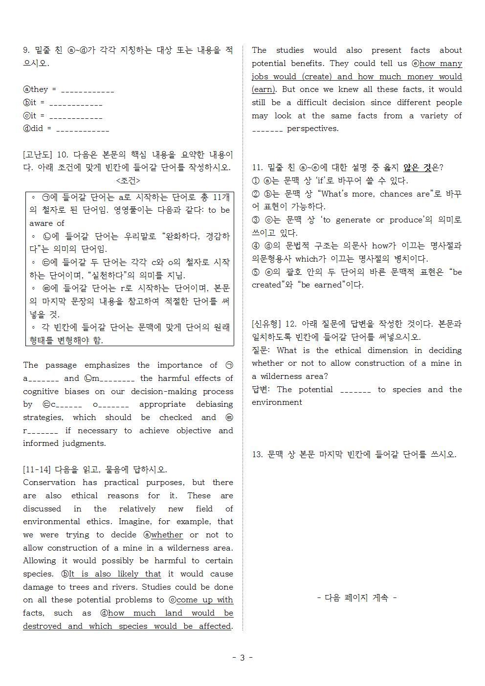 빠바 유형독해 PART 2 03 이어질 글의 순서 배열하기 실전문제 1 _promotion