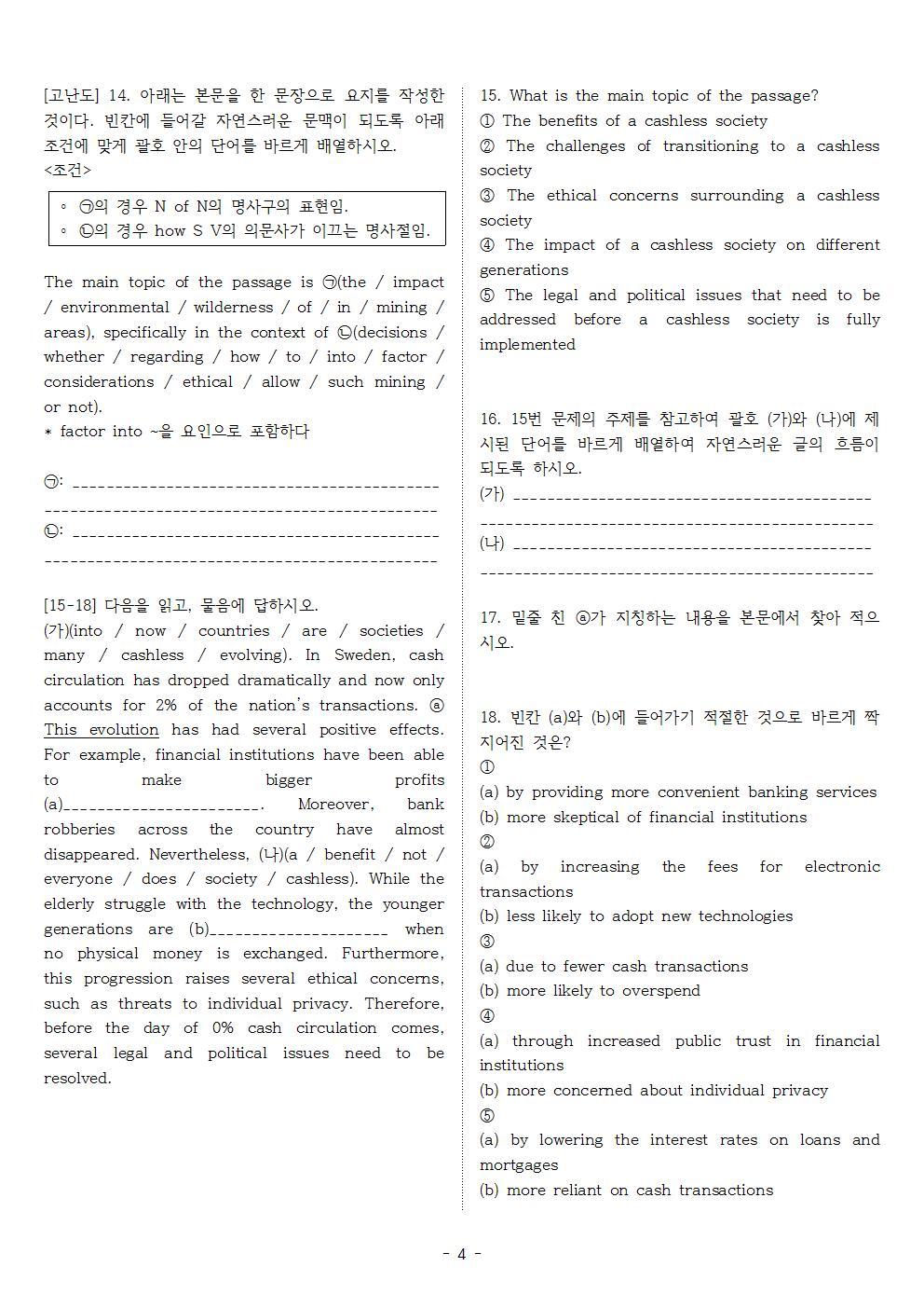 빠바 유형독해 PART 2 03 이어질 글의 순서 배열하기 실전문제 1 _promotion