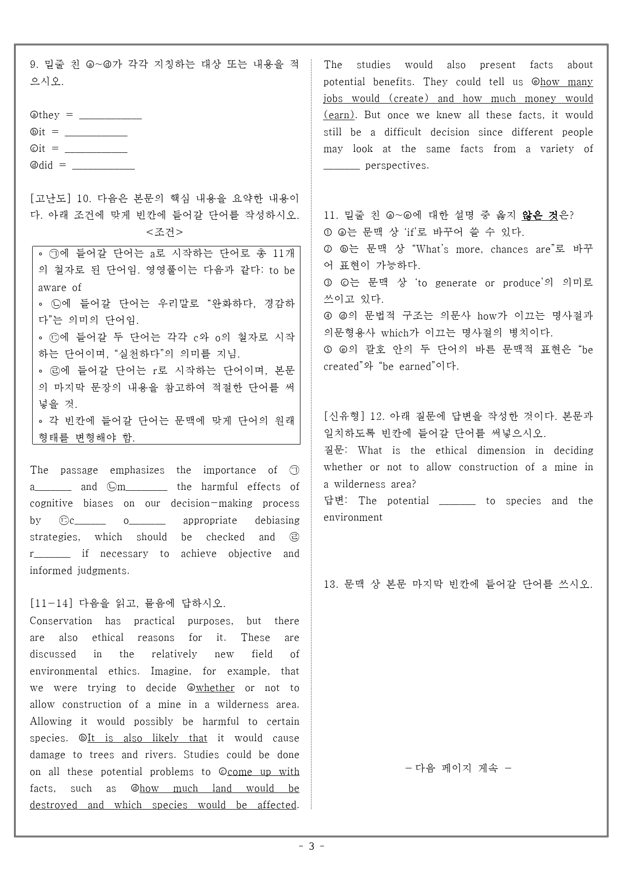 빠바 유형독해 PART 2 03 이어질 글의 순서 배열하기 실전문제 1 _preview_3