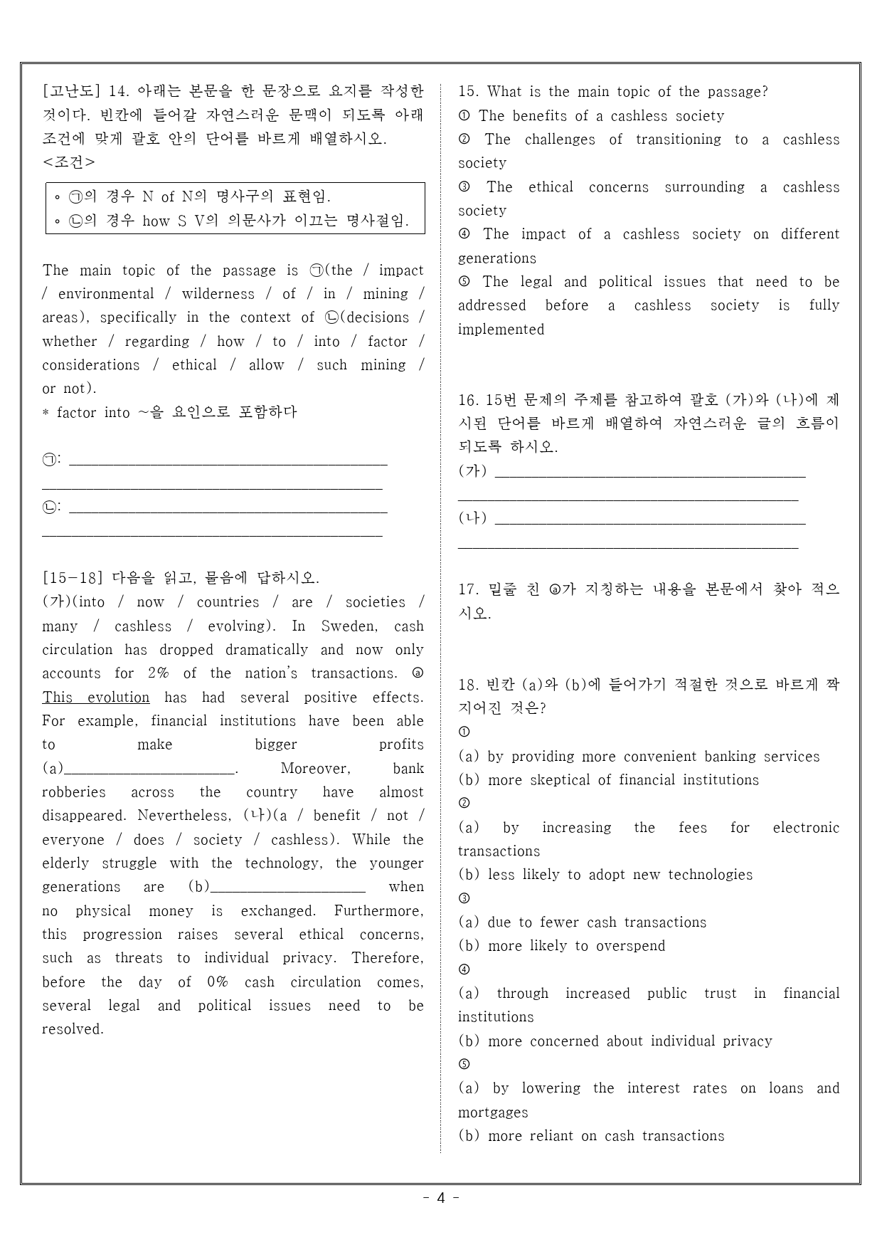 빠바 유형독해 PART 2 03 이어질 글의 순서 배열하기 실전문제 1 _preview_4