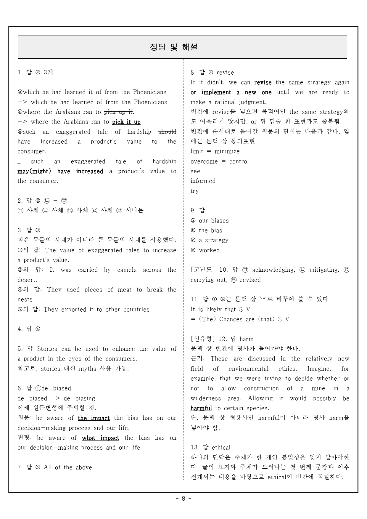 빠바 유형독해 PART 2 03 이어질 글의 순서 배열하기 실전문제 1 _preview_8