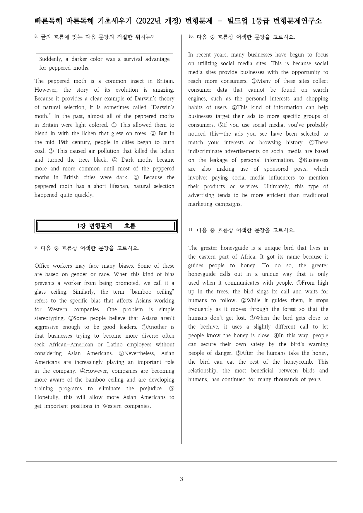 빠바기초세우기 (22년 개정) 1강 변형문제_preview_3