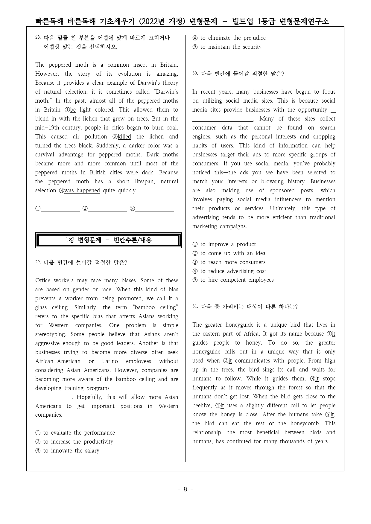 빠바기초세우기 (22년 개정) 1강 변형문제_preview_8