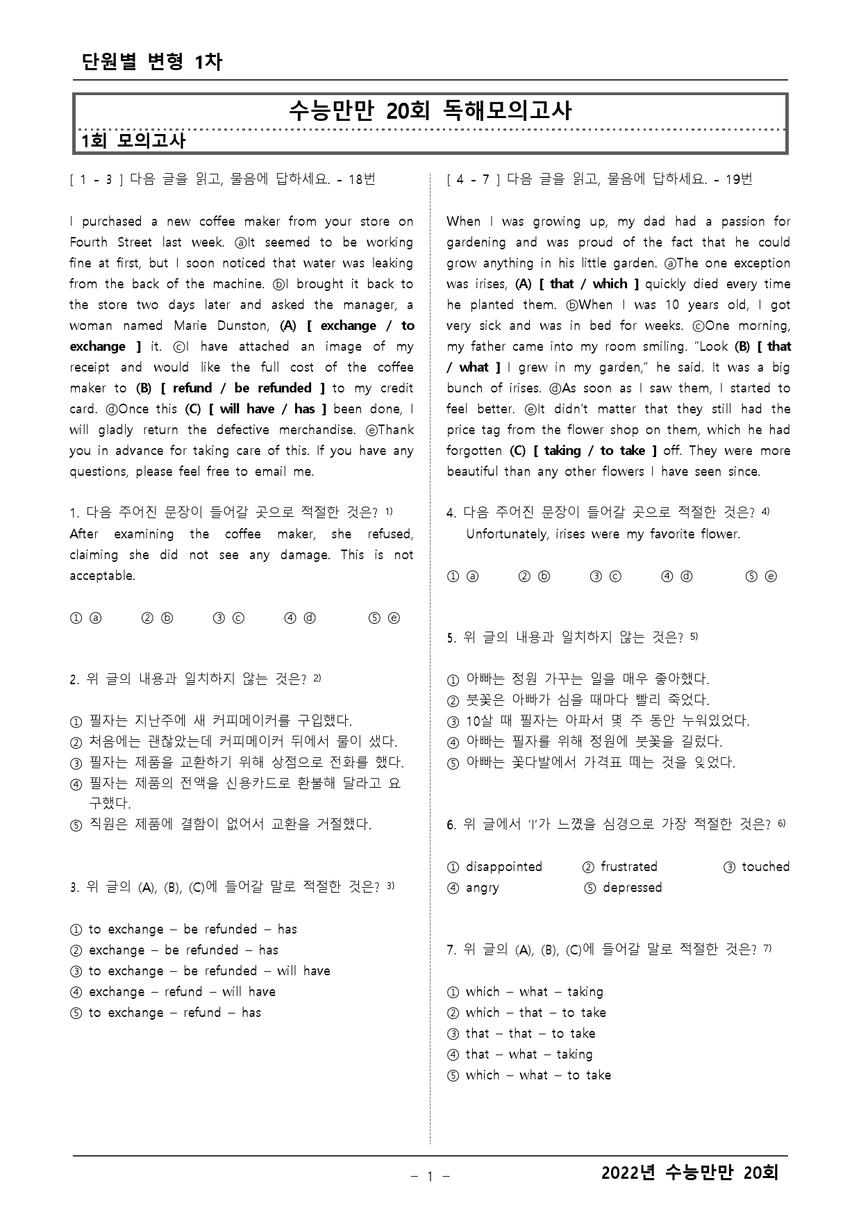 수능만만 20회 모의고사 1회 변형문제 1차(객관식)_preview_1