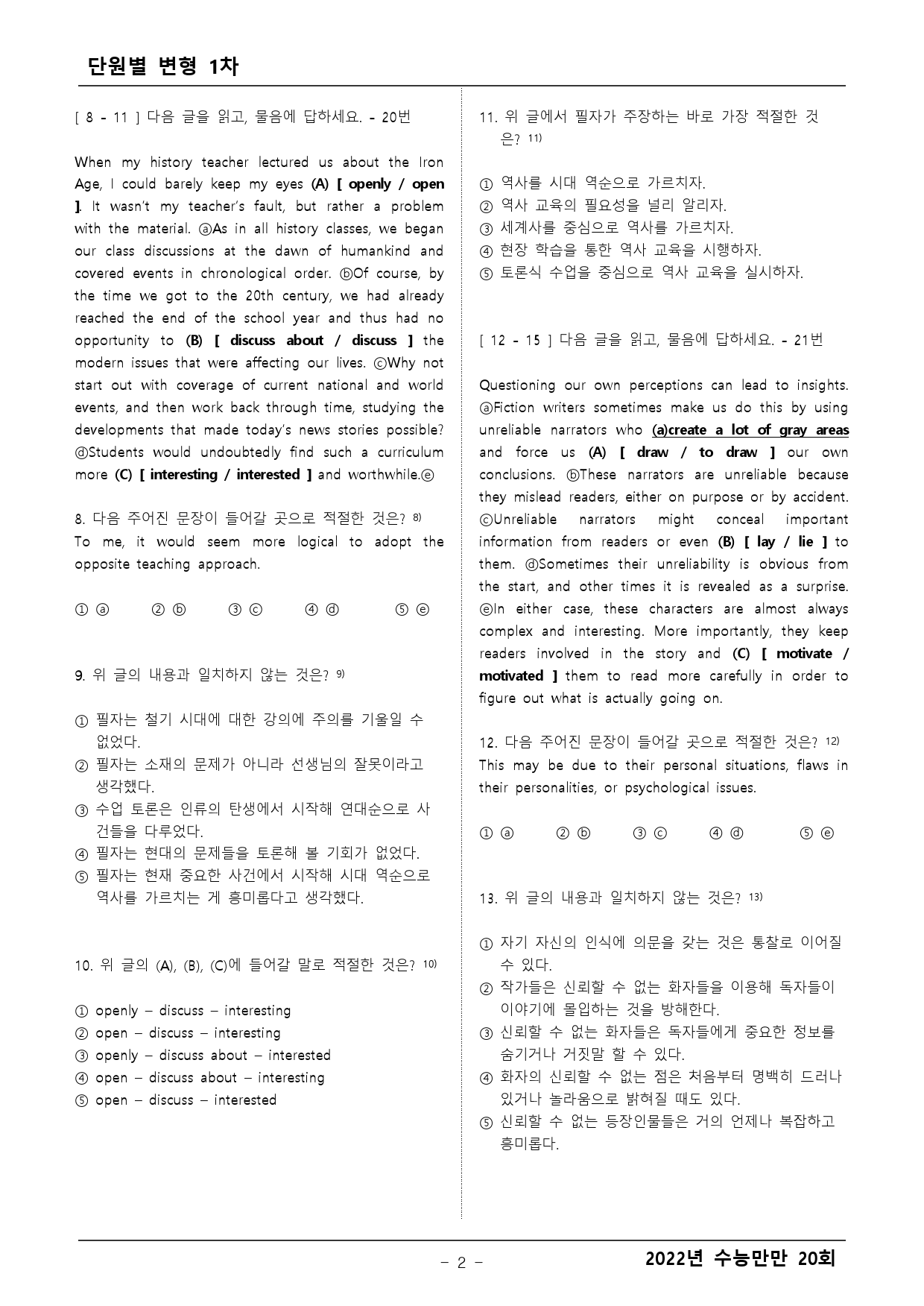 수능만만 20회 모의고사 1회 변형문제 1차(객관식)_preview_2