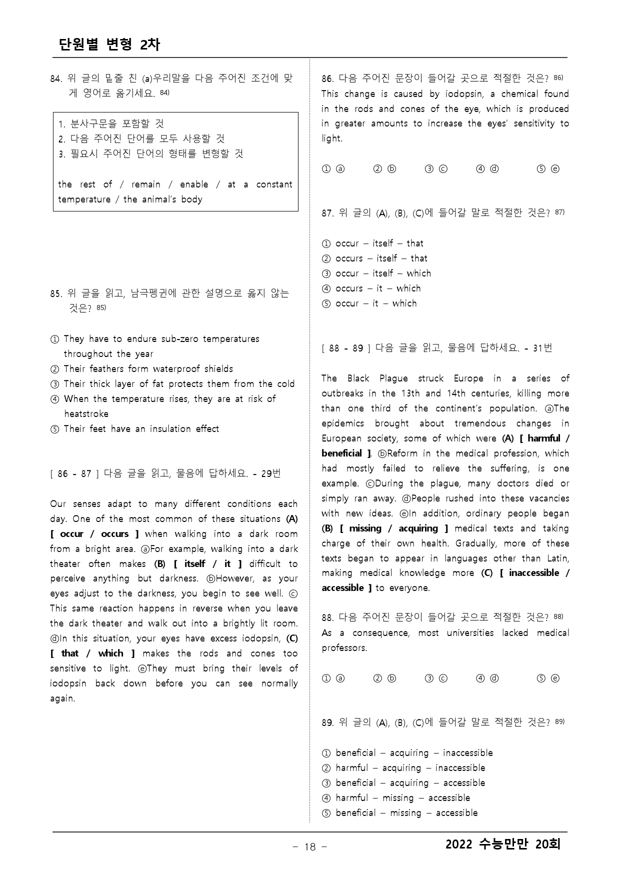수능만만 20회 모의고사 5회 변형문제 2차 (객관식+주관식) _preview_18