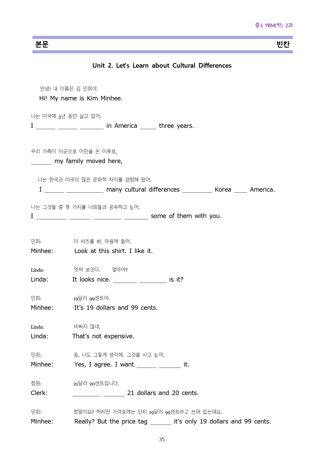 중3 YBM박 2과 단계별 복습과 기출예상 60_preview_35
