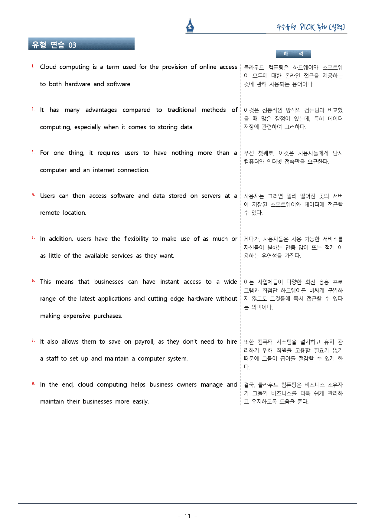 수능유형픽 실력편_유형 15. 요약문 완성_복습팩_preview_11