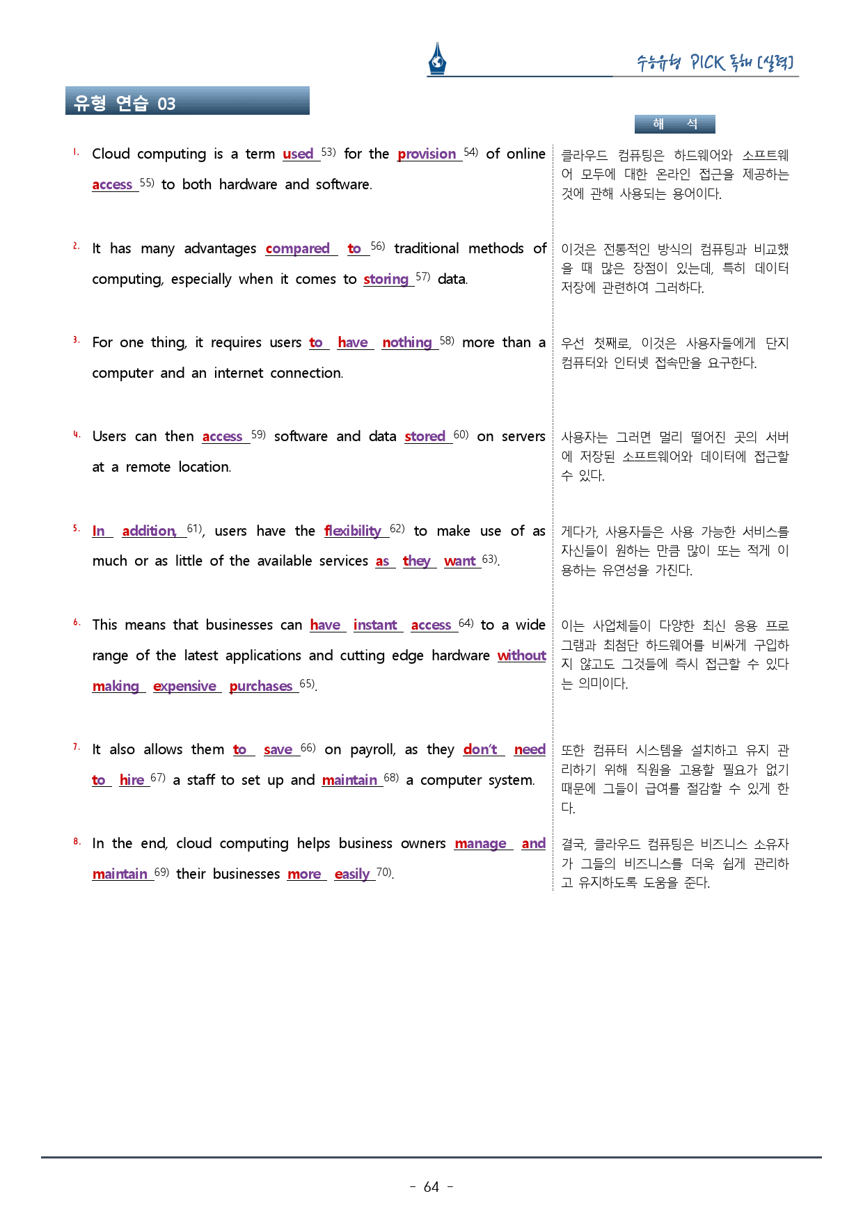 수능유형픽 실력편_유형 15. 요약문 완성_복습팩_preview_64