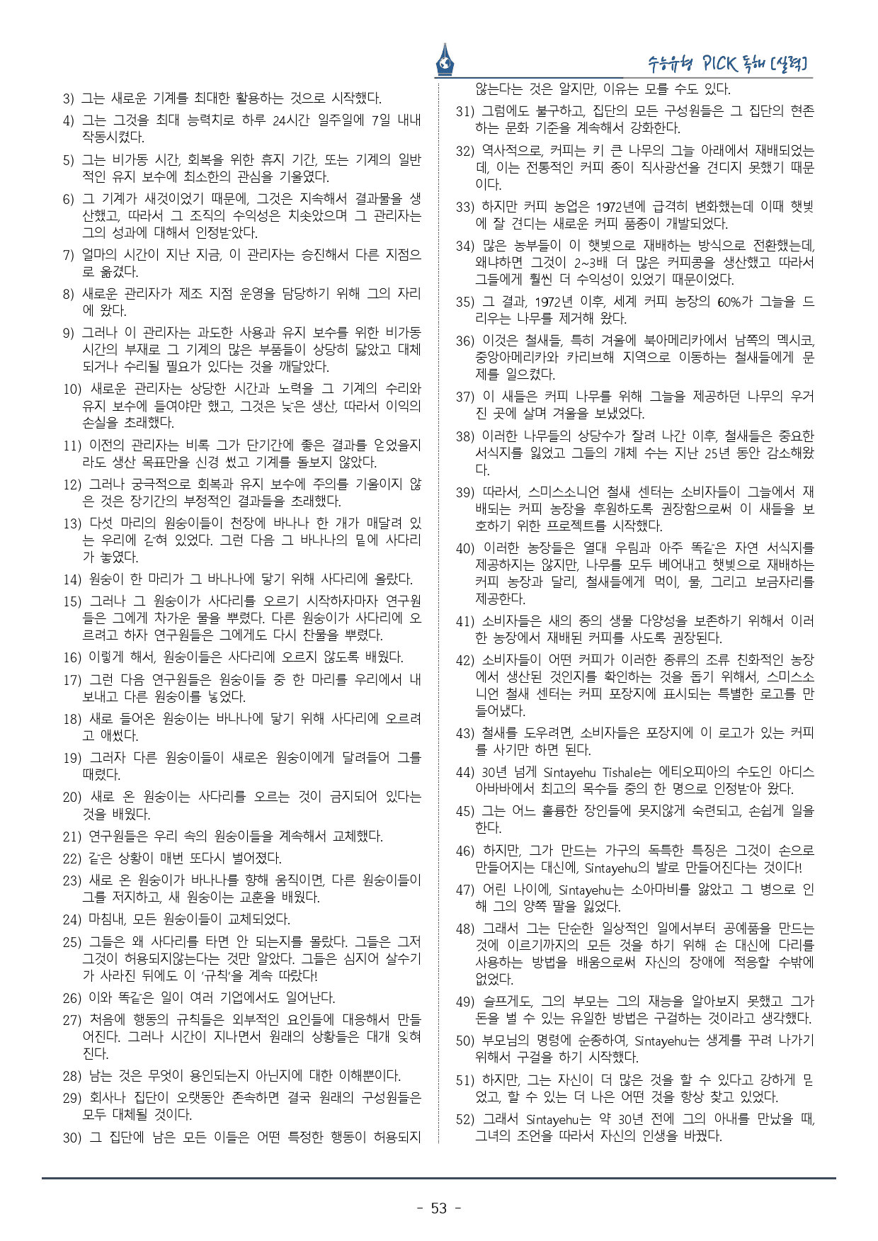 수능유형픽 실력편_유형 16. 일반 장문_복습팩_preview_53