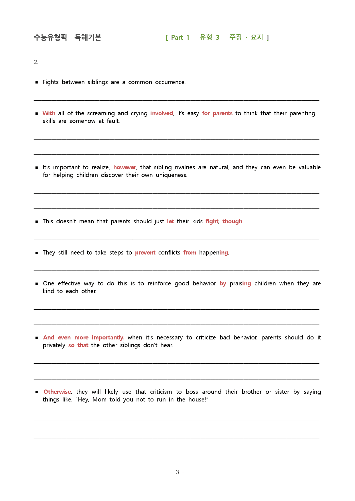 2023 수능유형픽 독해기본 파트1 유형3 주장 요지 _preview_3