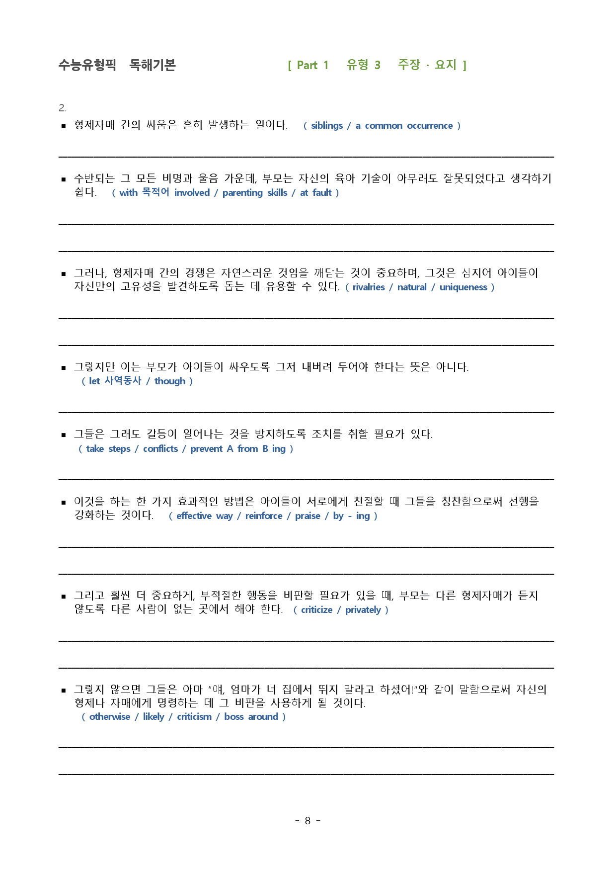 2023 수능유형픽 독해기본 파트1 유형3 주장 요지 _preview_8