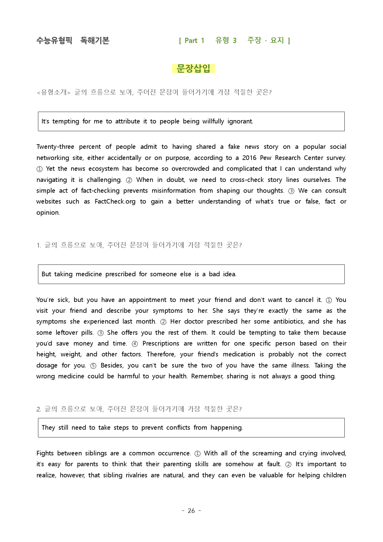 2023 수능유형픽 독해기본 파트1 유형3 주장 요지 _preview_26