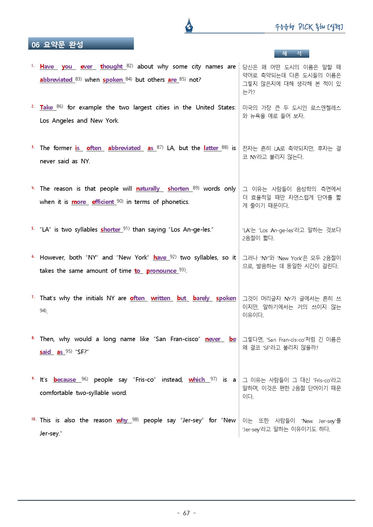 수능유형픽 실력편_Mini Test 01_복습팩_preview_67