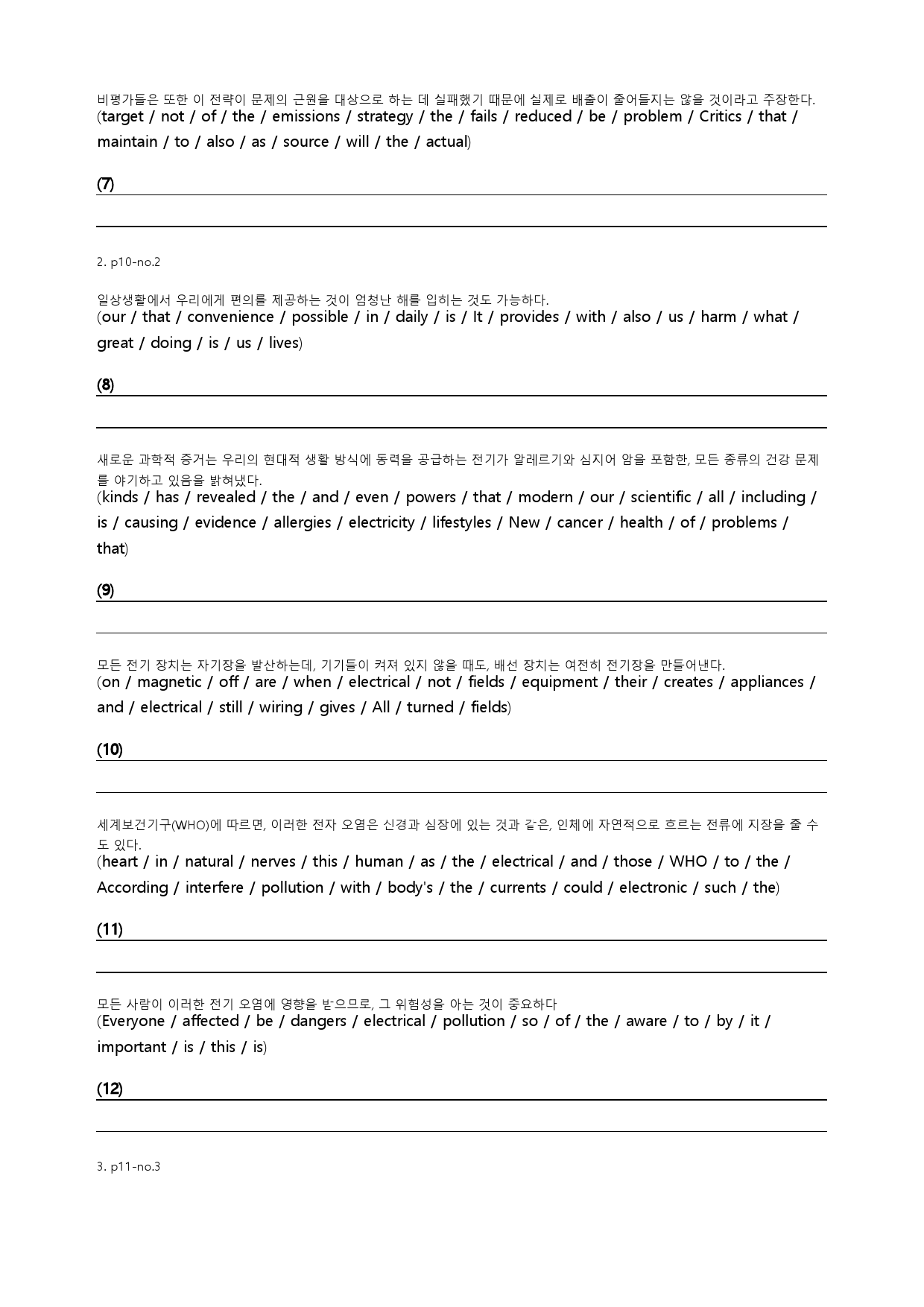 맞수 수능문법어법 실전편 20년 1강_preview_21