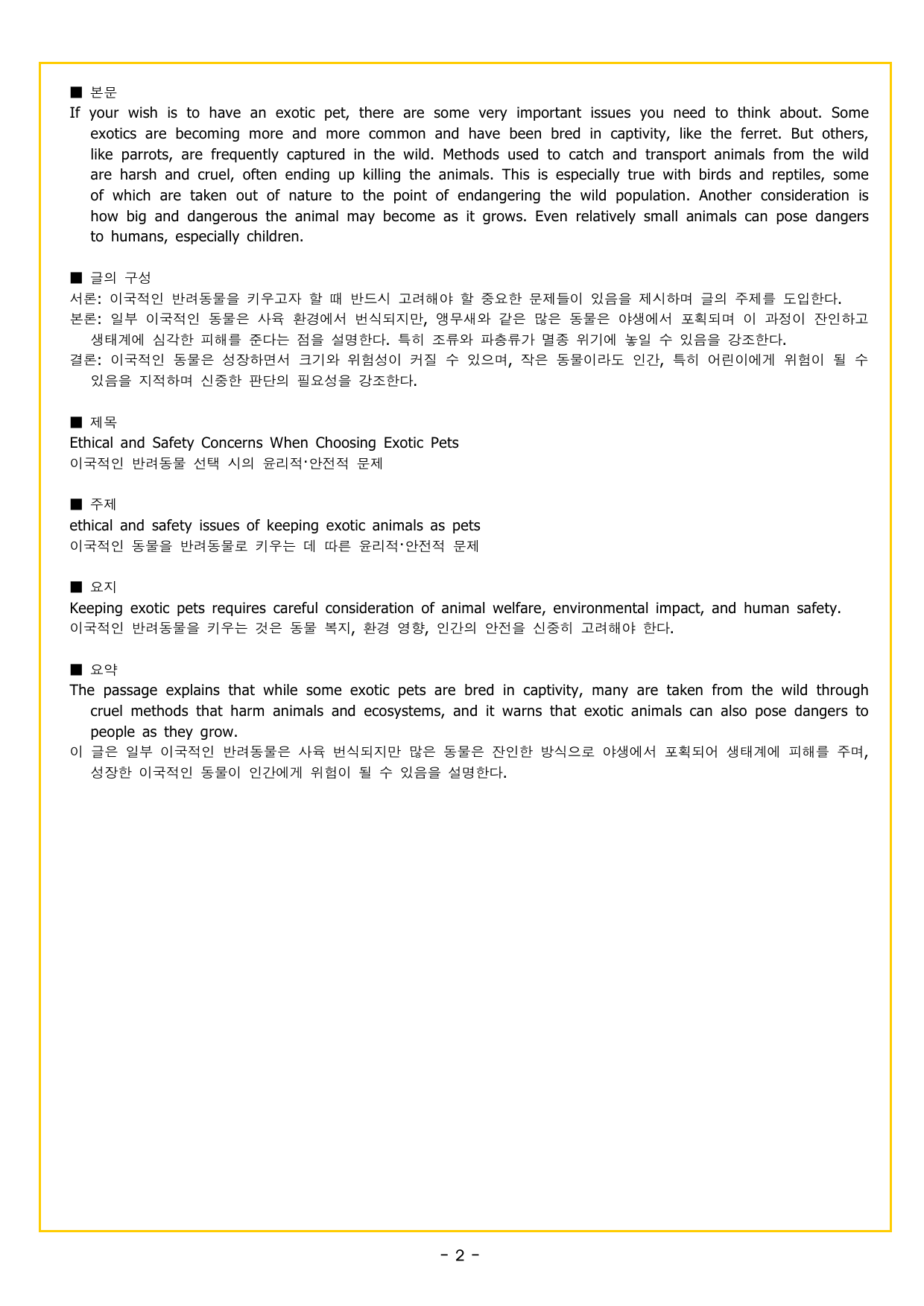 부스터 구문독해 챕터 03 보어의 이해_preview_undefined