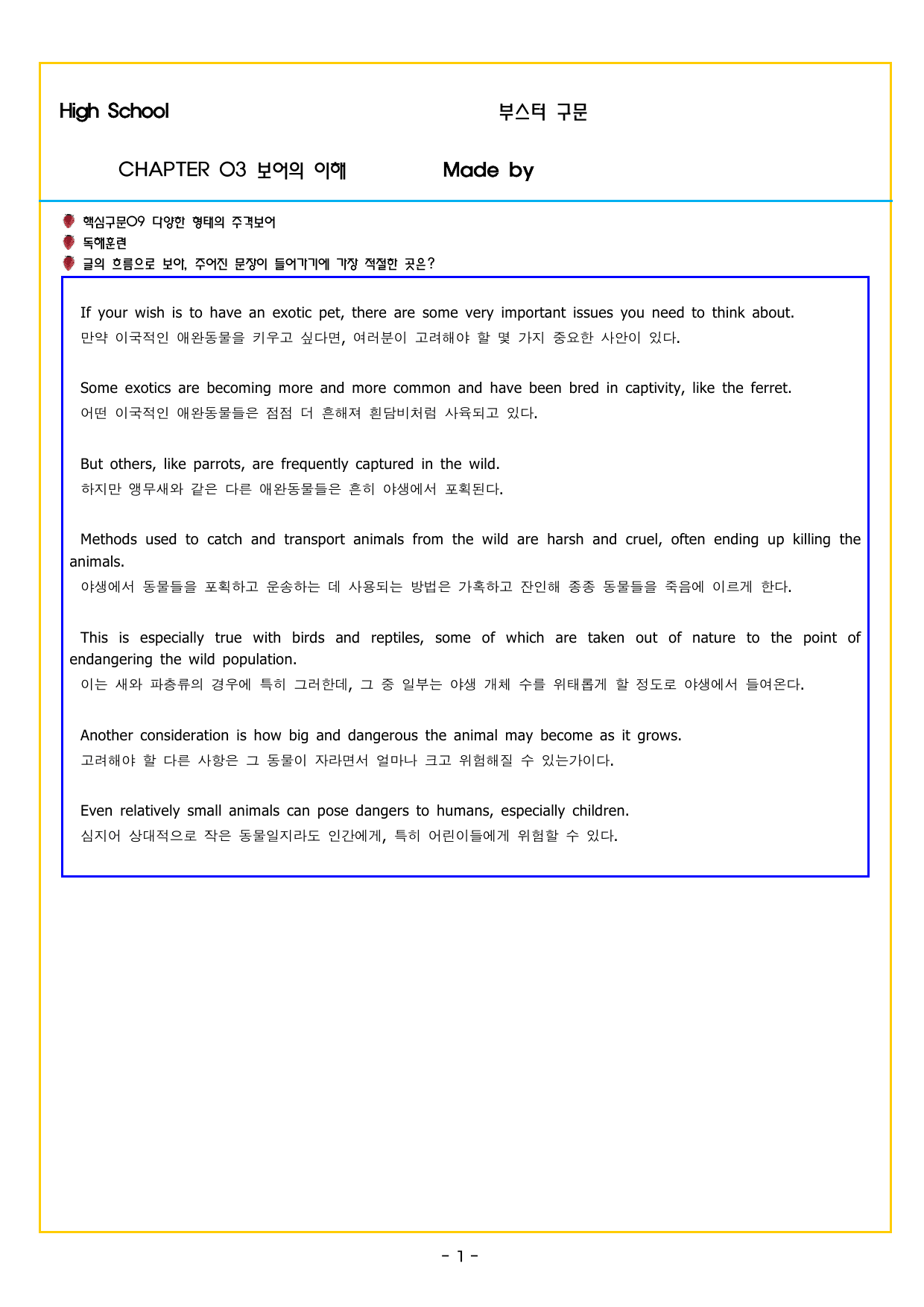 부스터 구문독해 챕터 03 보어의 이해_preview_undefined