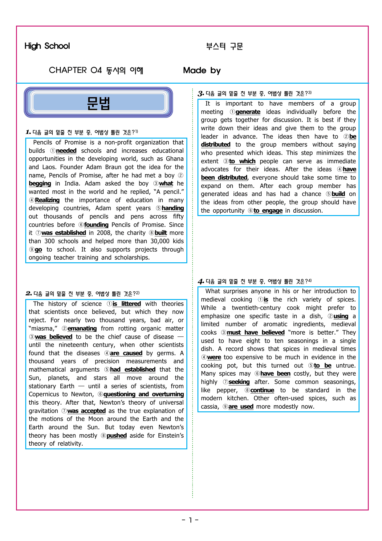 부스터 구문독해 챕터 04 동사의 이해_preview_undefined