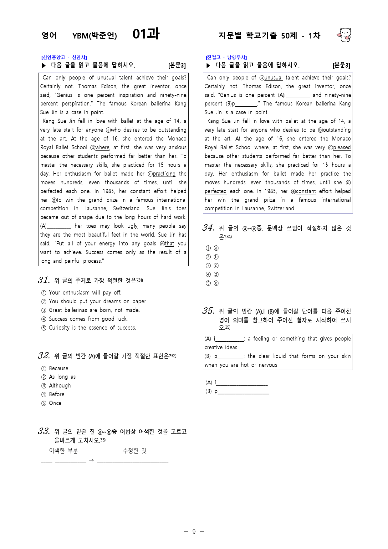 (고1) 영어 YBM(박준언) 1과 - 1차 50문제_preview_9