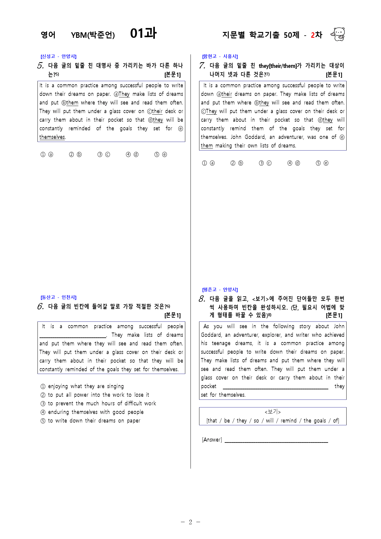 (고1) 영어 YBM(박준언) 1과 - 2차 50문제_preview_2