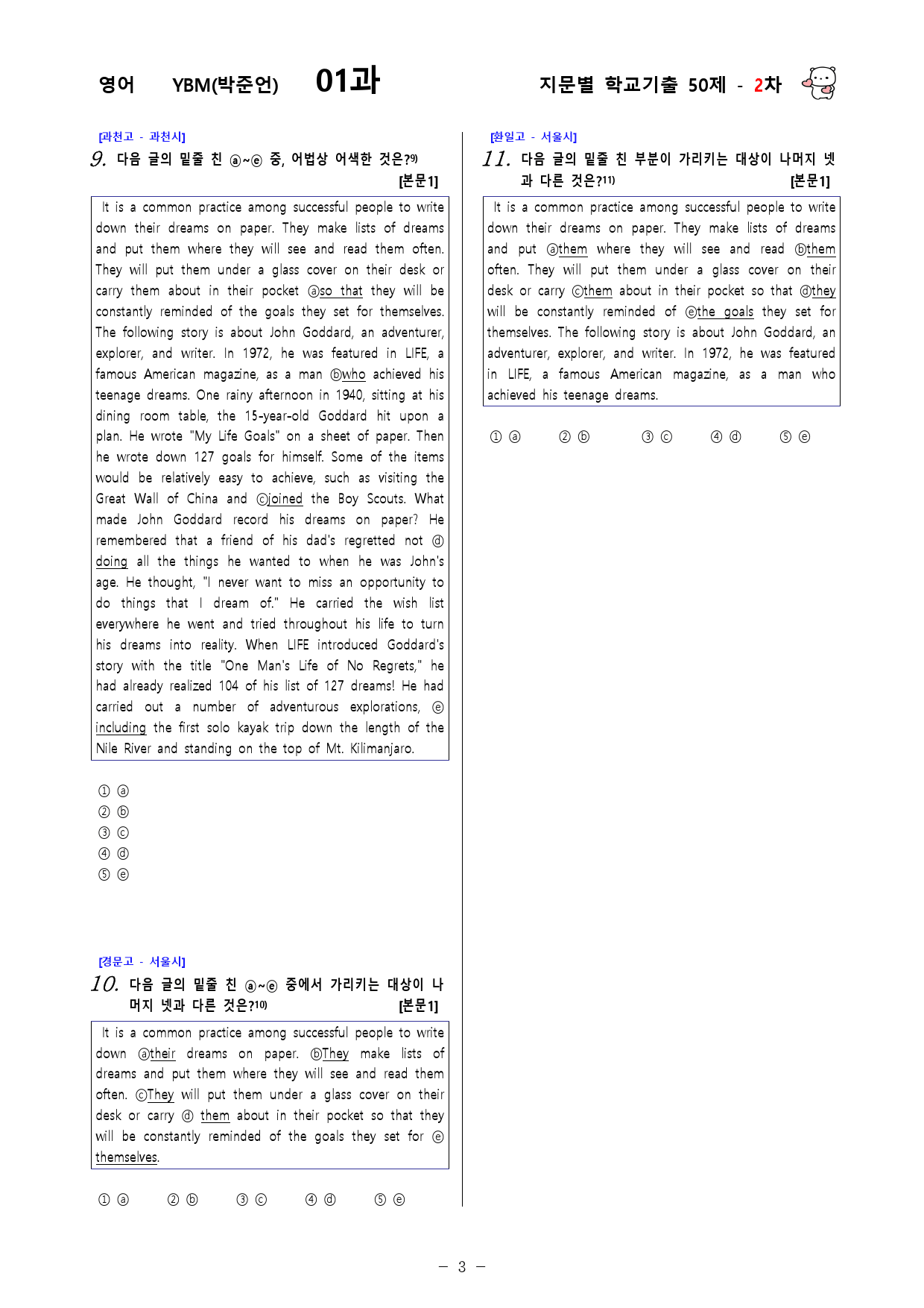(고1) 영어 YBM(박준언) 1과 - 2차 50문제_preview_3