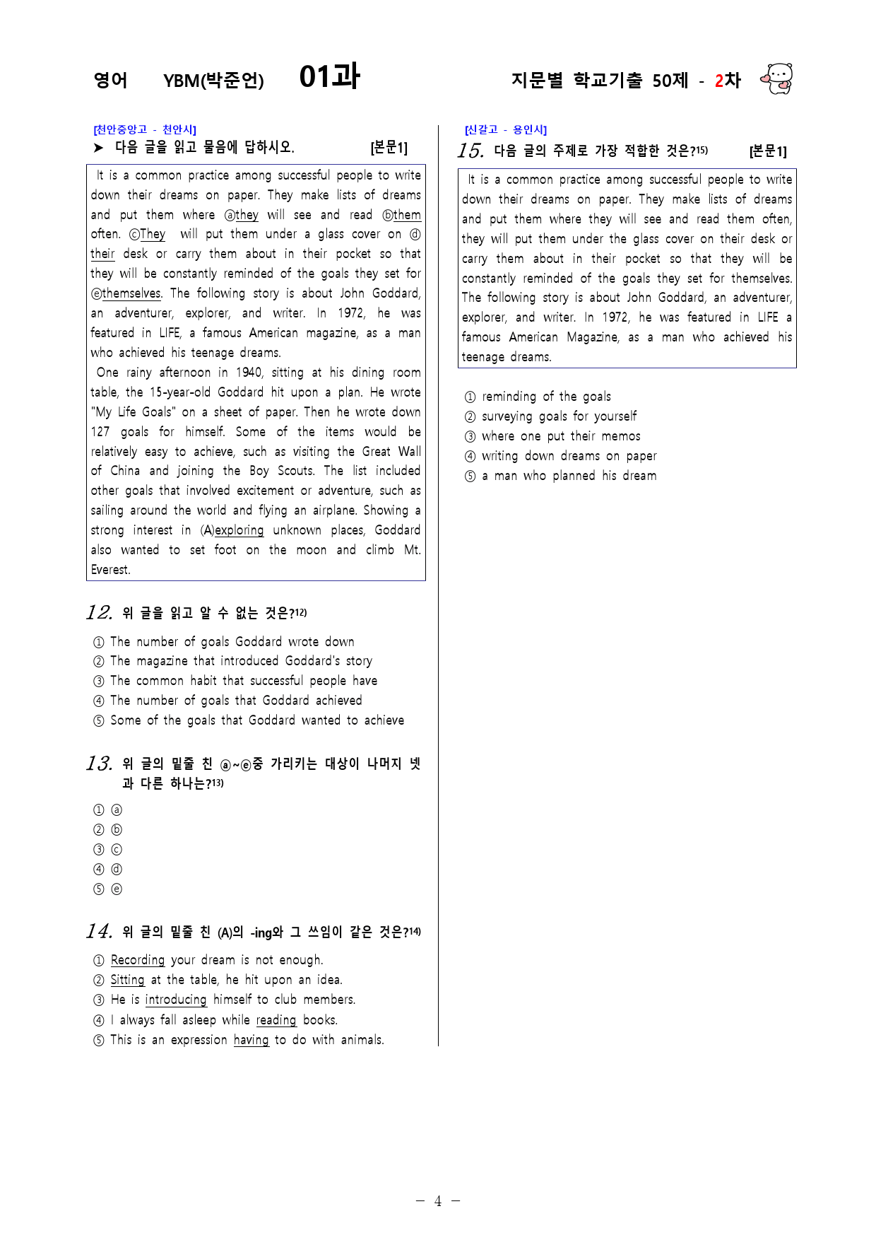 (고1) 영어 YBM(박준언) 1과 - 2차 50문제_preview_4