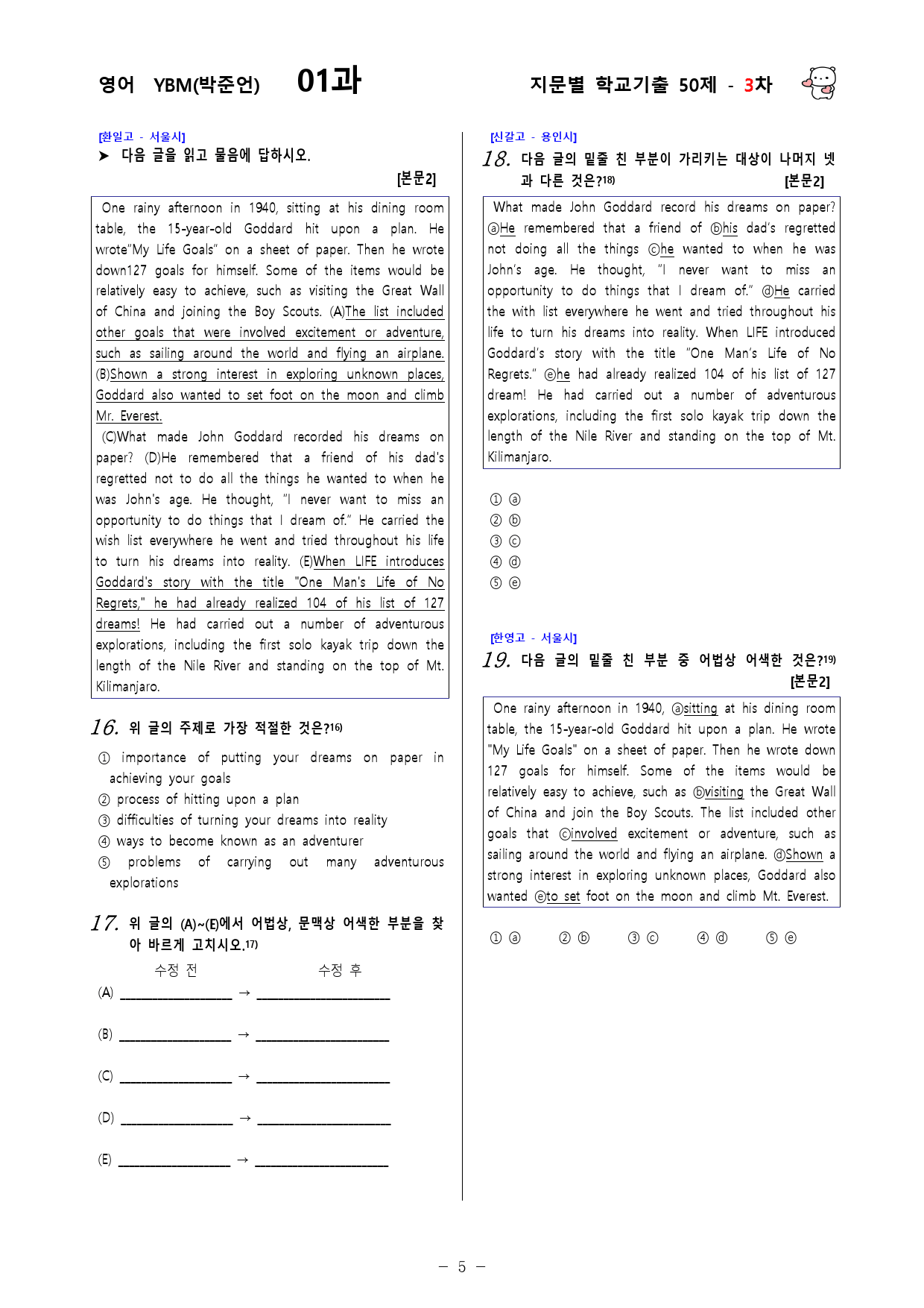 (고1) 영어 YBM(박준언) 1과 - 3차 50문제_preview_5