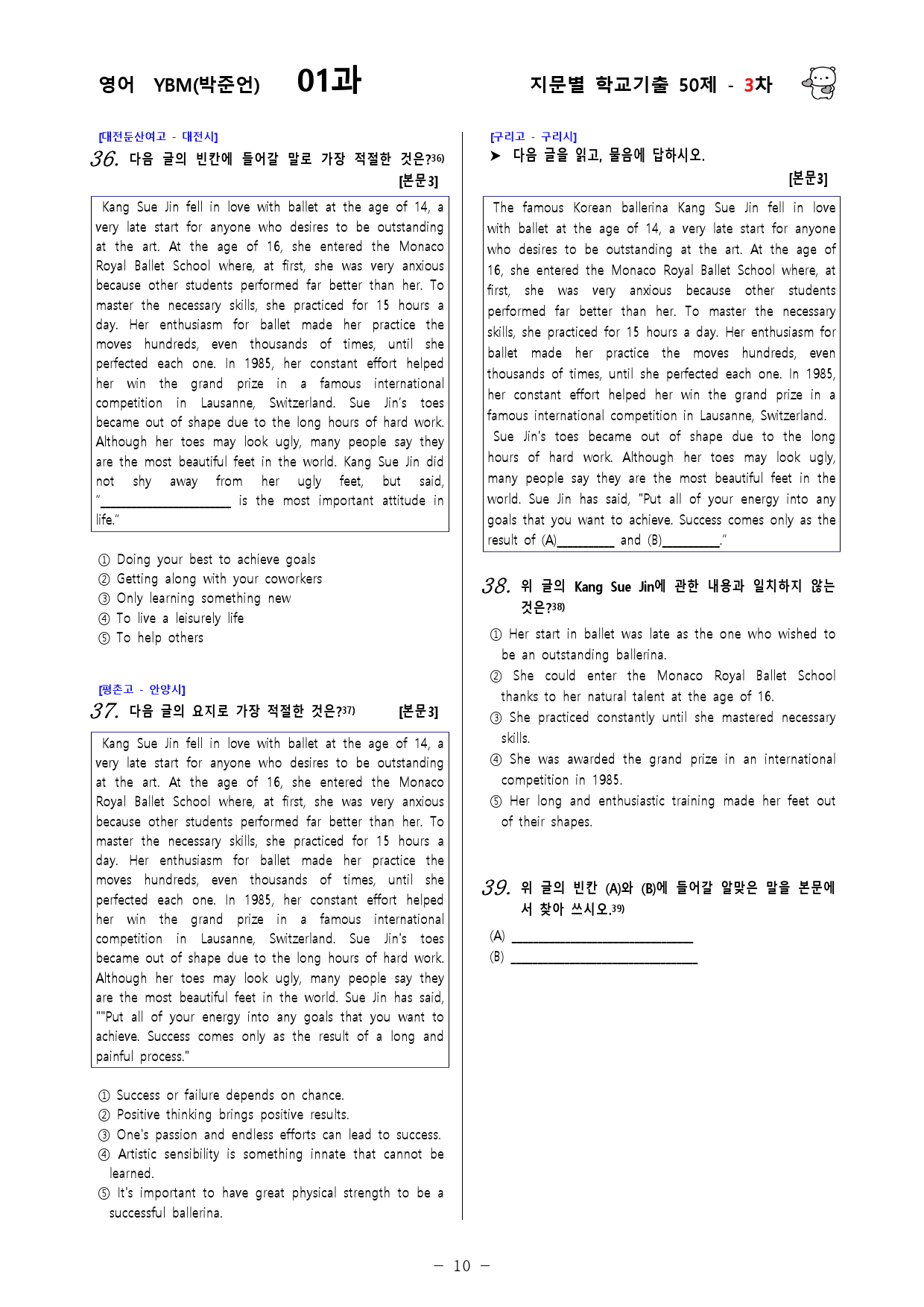(고1) 영어 YBM(박준언) 1과 - 3차 50문제_preview_10